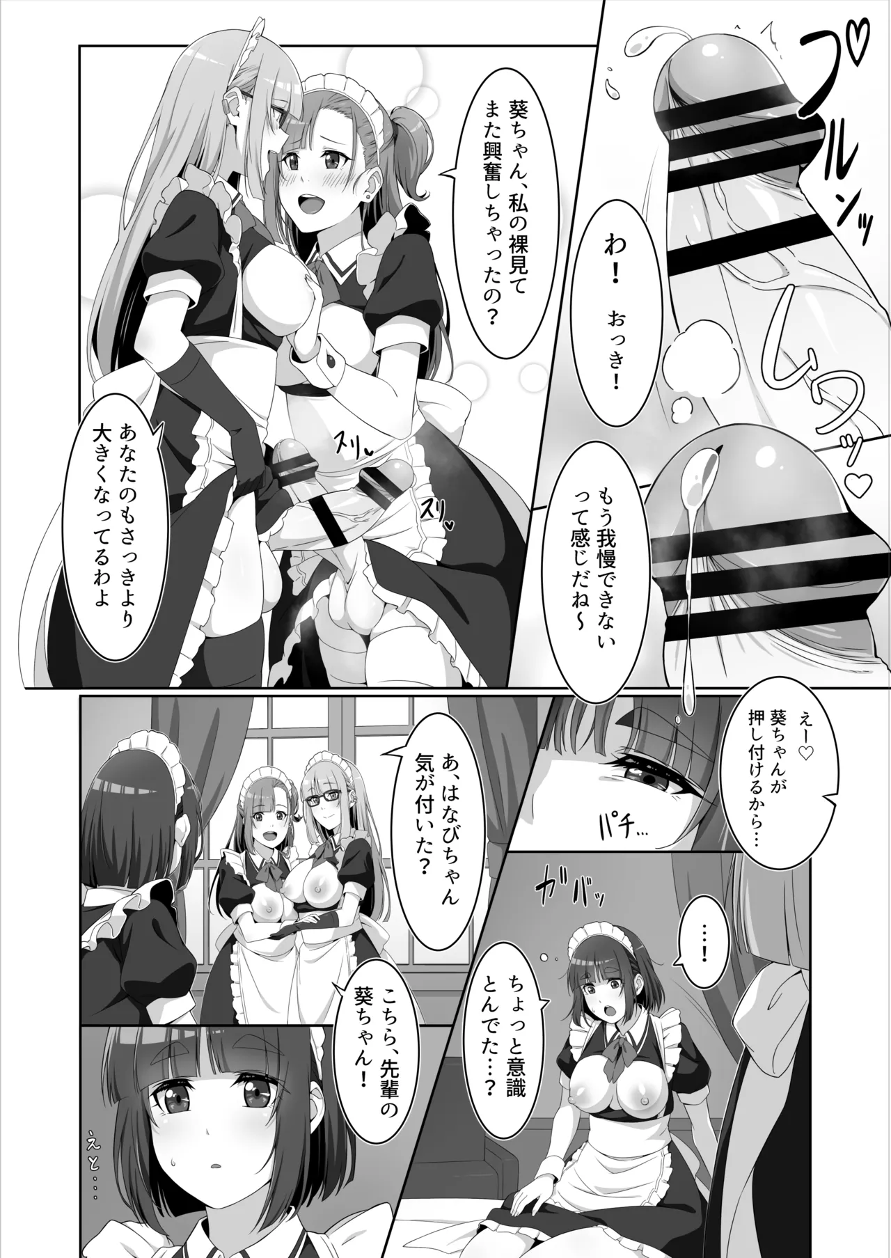 [Kuja]Two Maid Milk Sercive image number 18