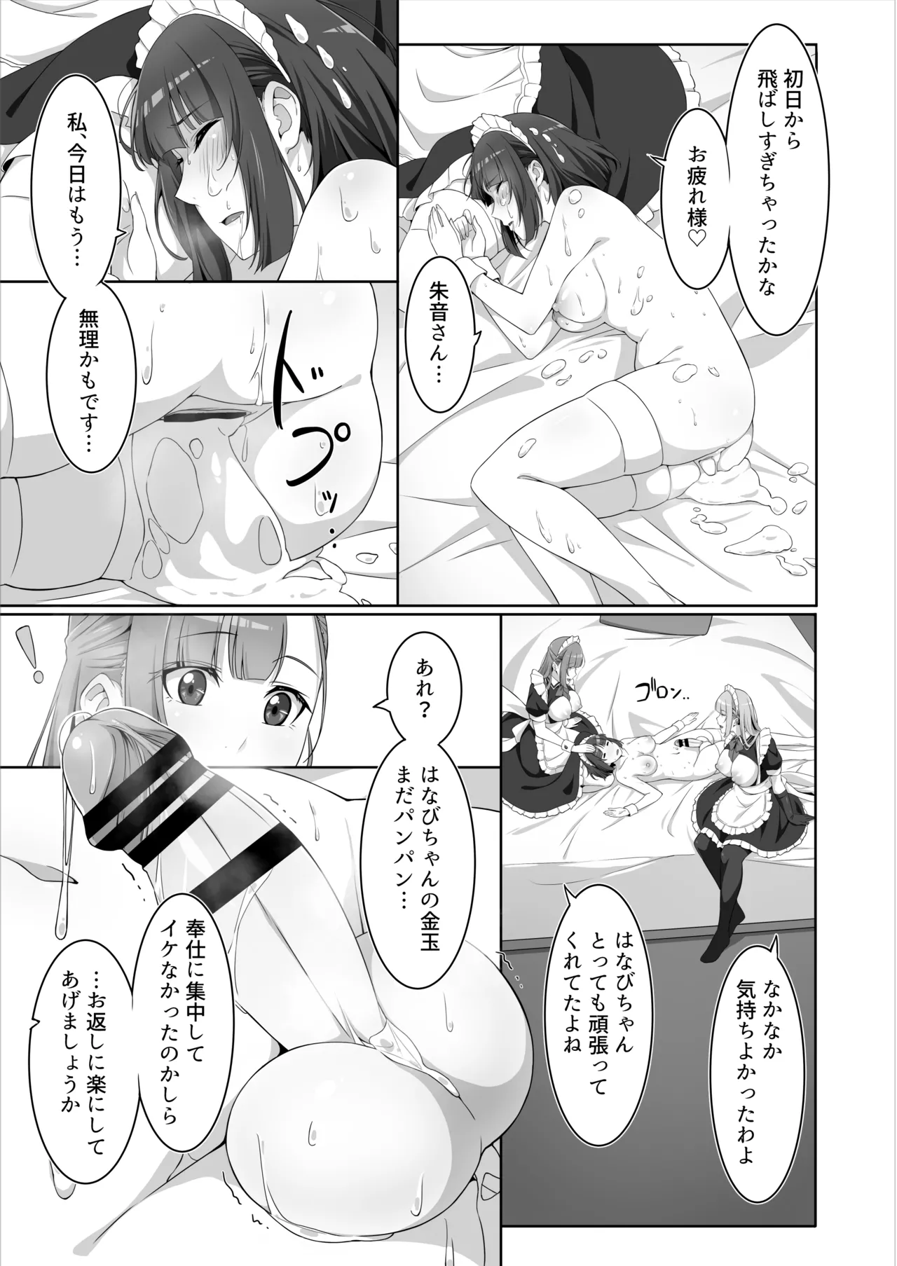 [Kuja]Two Maid Milk Sercive image number 23