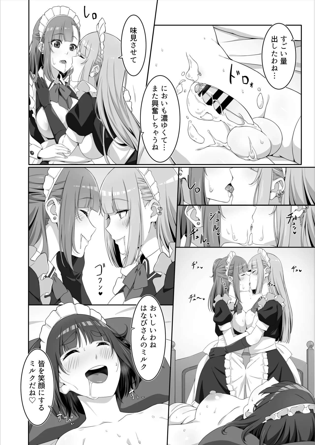 [Kuja]Two Maid Milk Sercive image number 26