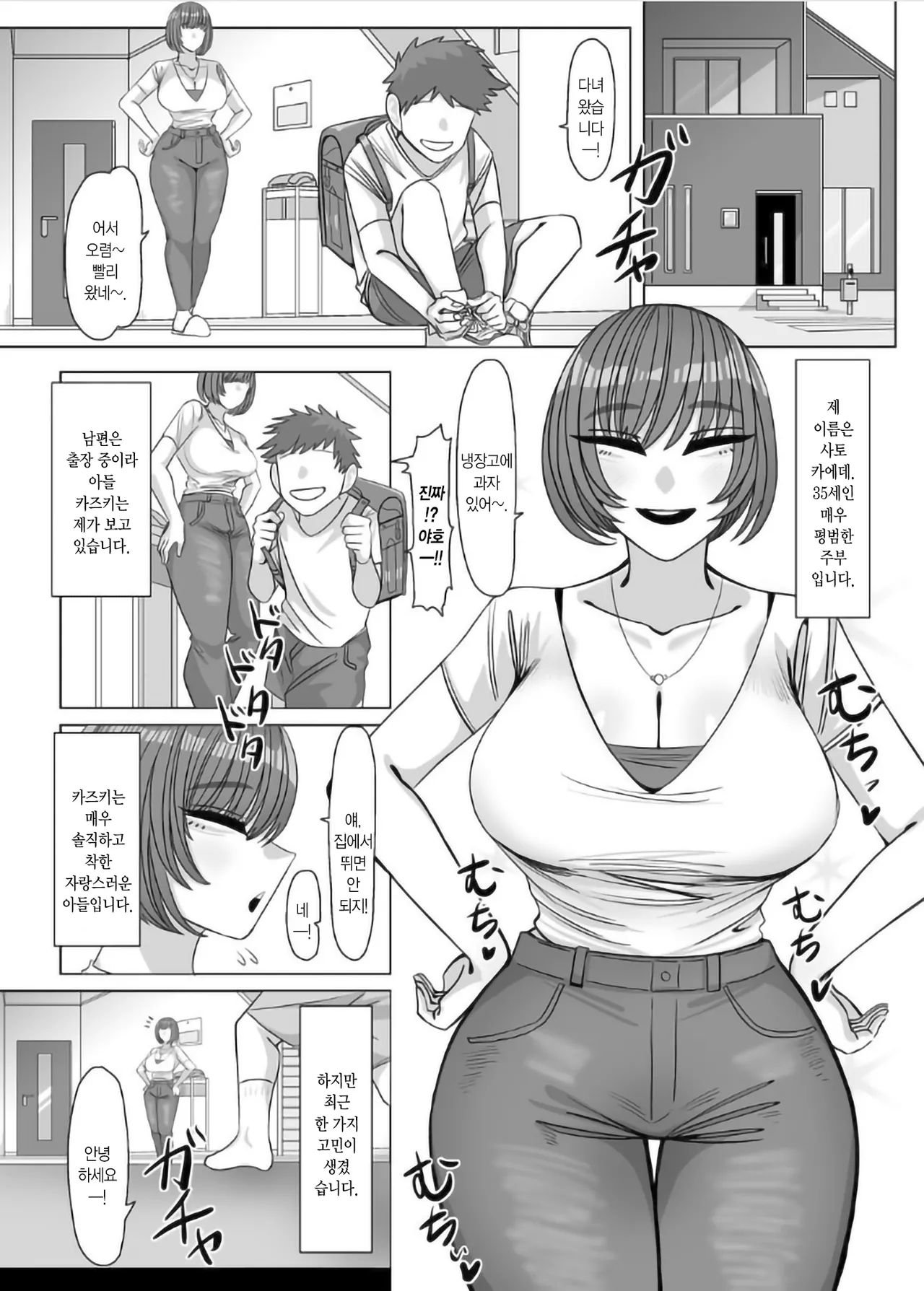 [Onigiri to Okazu] Nee Oba-chan SEX tte nani ~? | 저기 아줌마 SEX가 뭐야~? [Korean] numero di immagine  2