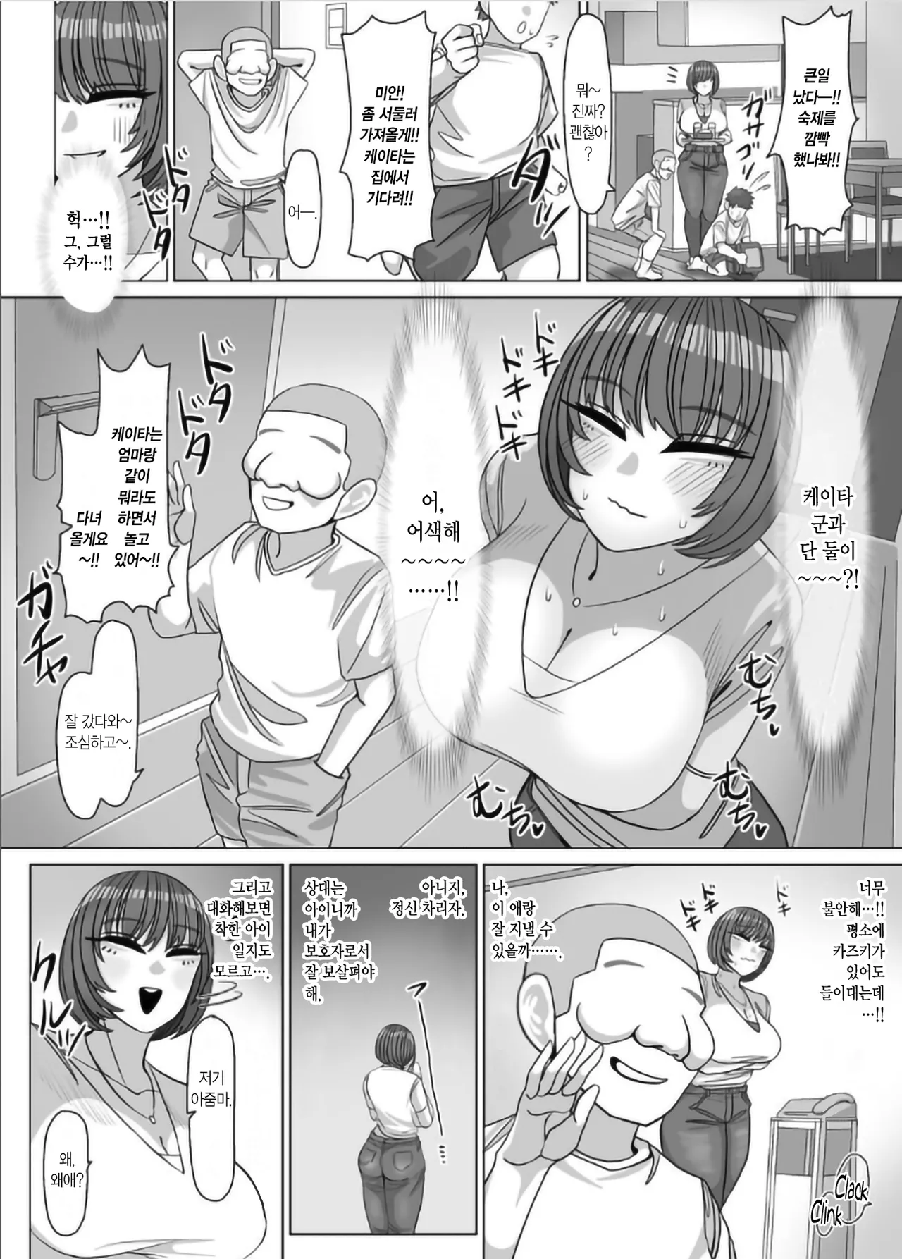 [Onigiri to Okazu] Nee Oba-chan SEX tte nani ~? | 저기 아줌마 SEX가 뭐야~? [Korean] numero di immagine  4