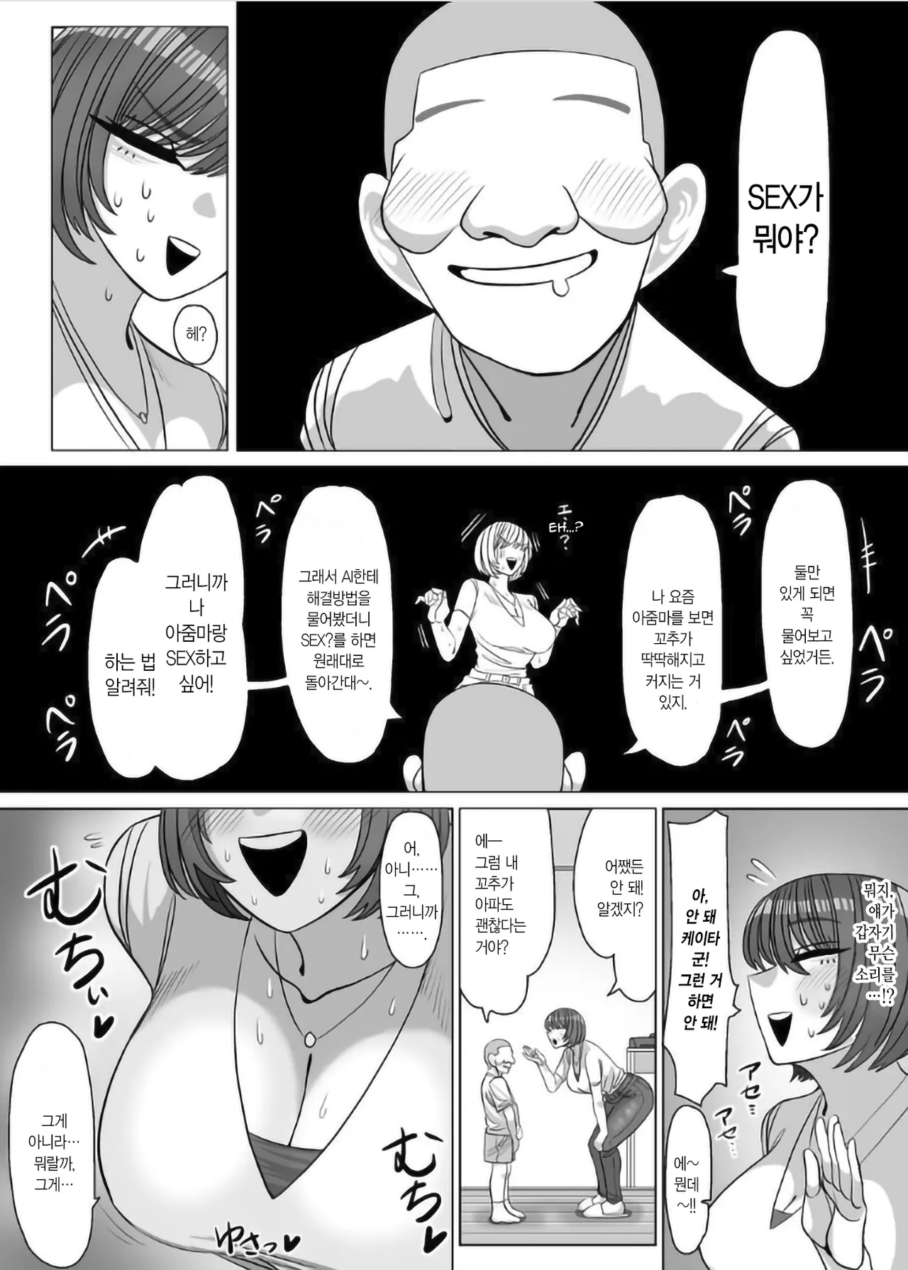 [Onigiri to Okazu] Nee Oba-chan SEX tte nani ~? | 저기 아줌마 SEX가 뭐야~? [Korean] numero di immagine  5
