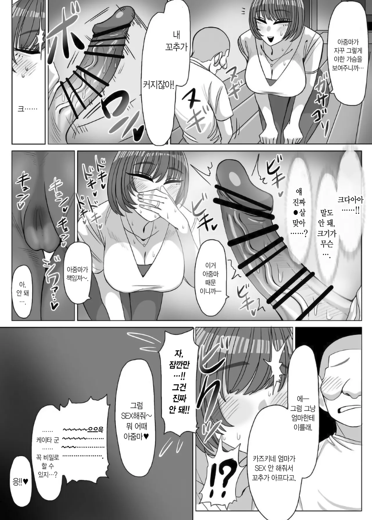 [Onigiri to Okazu] Nee Oba-chan SEX tte nani ~? | 저기 아줌마 SEX가 뭐야~? [Korean] numero di immagine  6