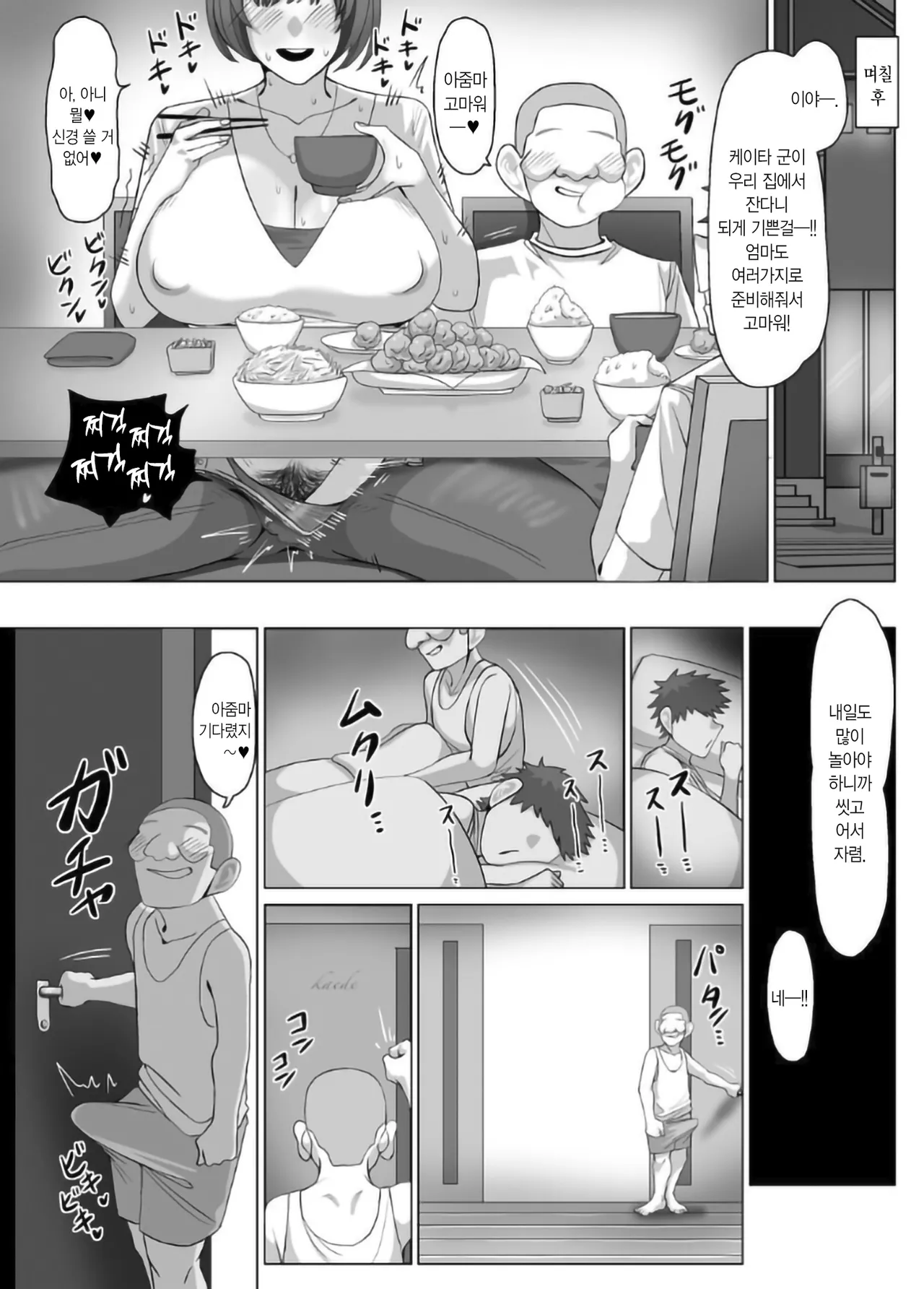 [Onigiri to Okazu] Nee Oba-chan SEX tte nani ~? | 저기 아줌마 SEX가 뭐야~? [Korean] numero di immagine  19