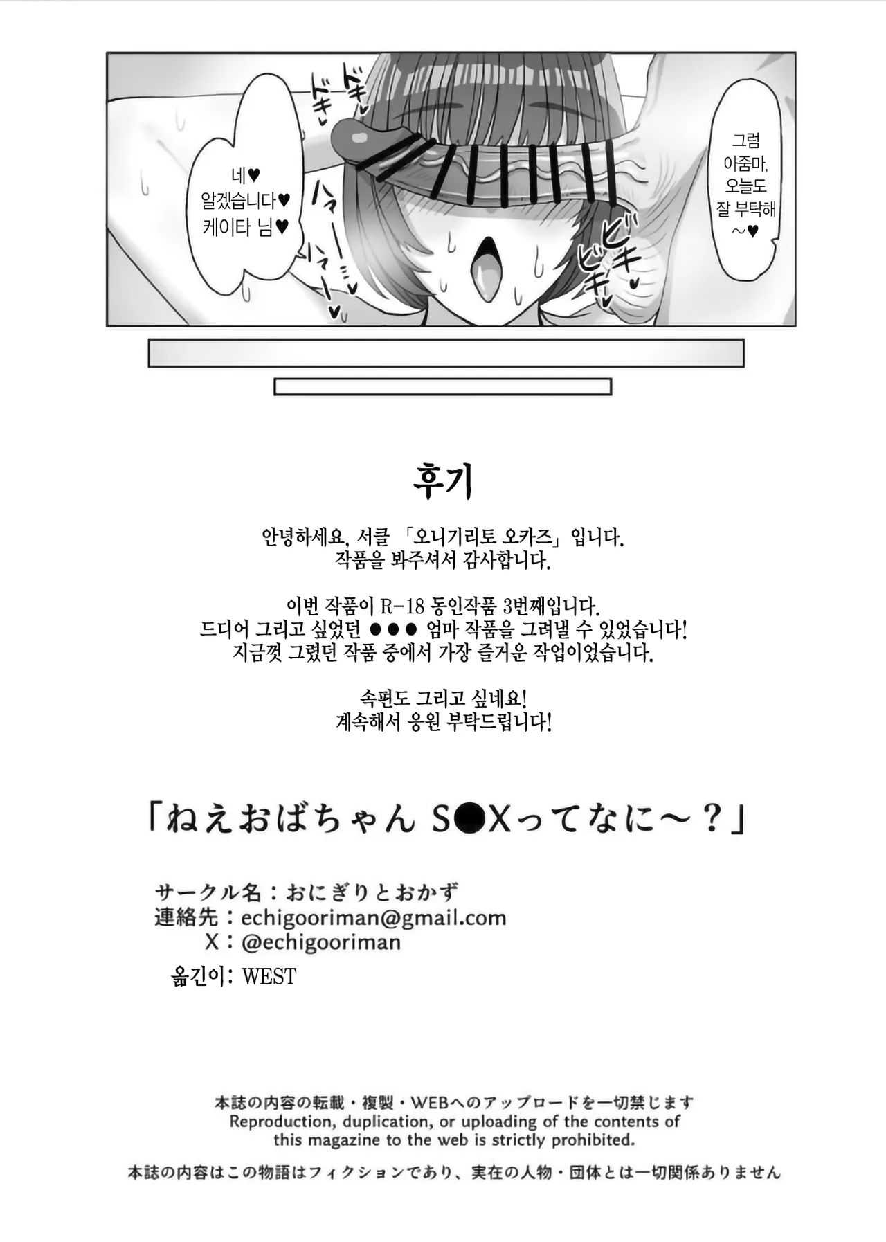 [Onigiri to Okazu] Nee Oba-chan SEX tte nani ~? | 저기 아줌마 SEX가 뭐야~? [Korean] numero di immagine  25