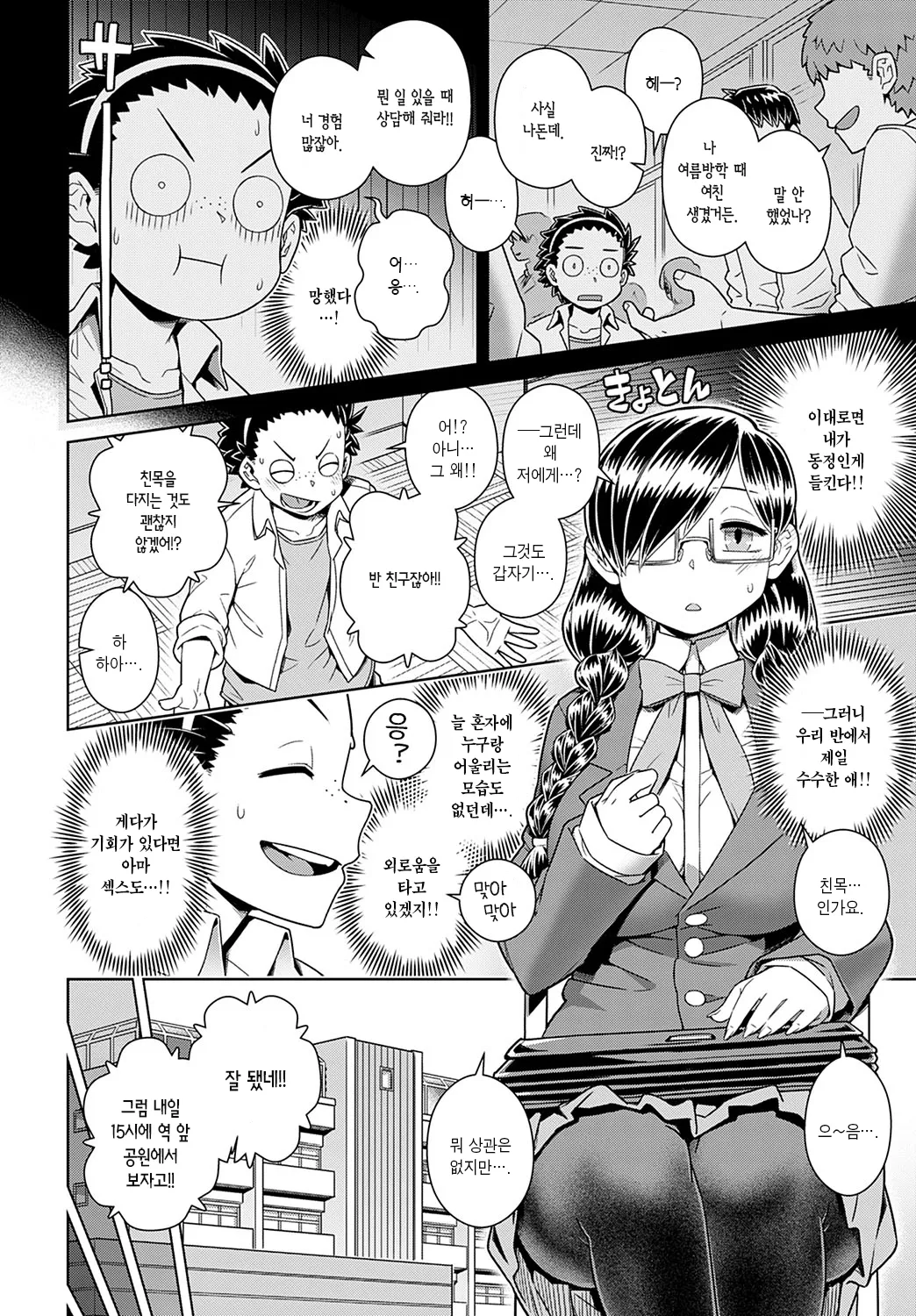 [Kousuke] Ikiri Doutei-kun VS Jimiko Bitch-san | 허세 동정 군 VS 수수 빗치 양 (COMIC Anthurium 2022-11) [Korean] [Digital] numero di immagine  2