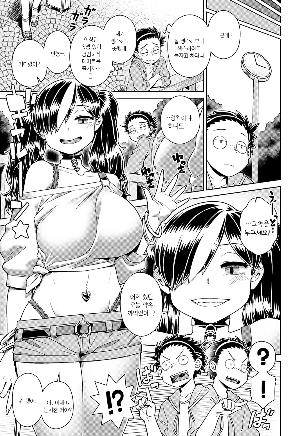 [Kousuke] Ikiri Doutei-kun VS Jimiko Bitch-san | 허세 동정 군 VS 수수 빗치 양 (COMIC Anthurium 2022-11) [Korean] [Digital] numero di immagine  3