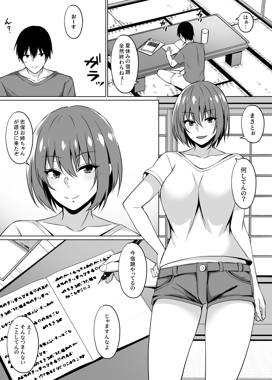 [あさみ あおぞら] 田舎のお姉さんとエッチする話 이미지 번호 1