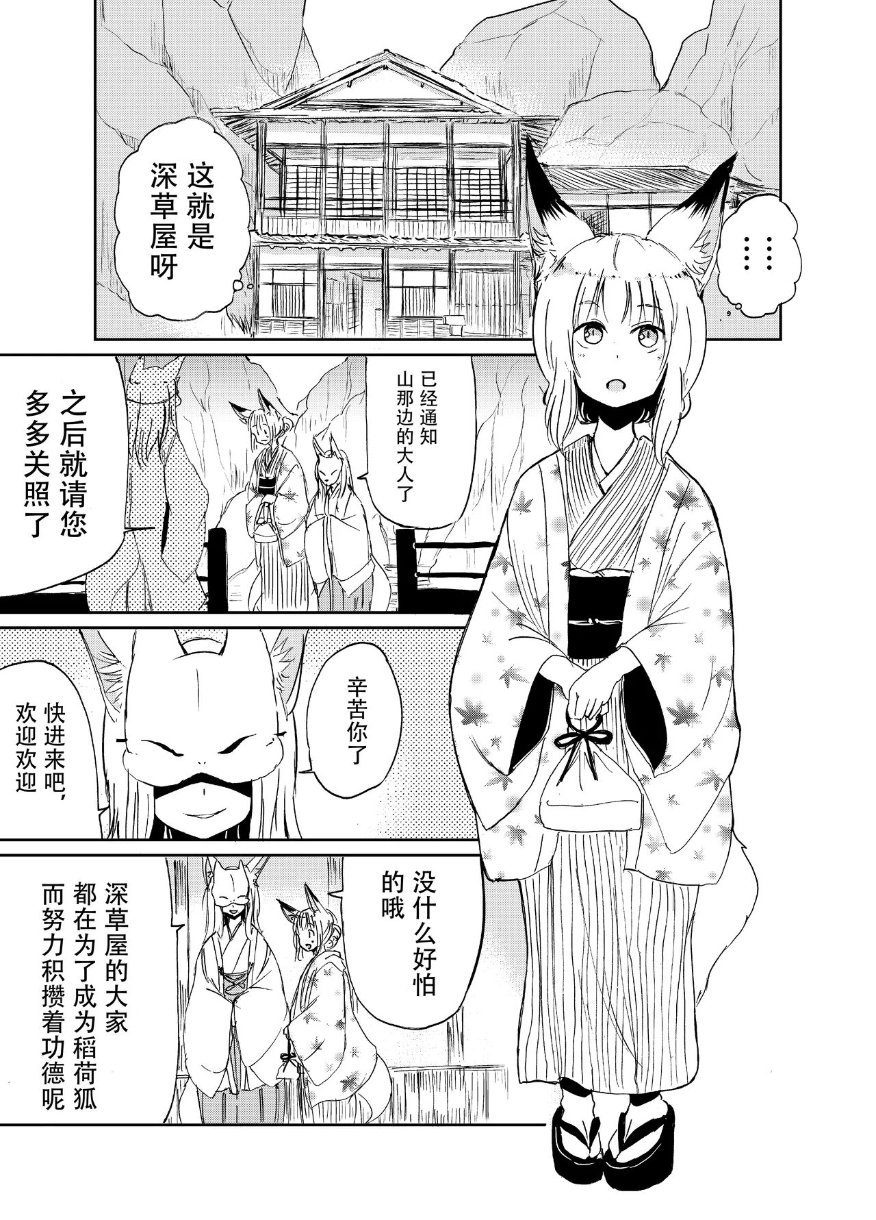 [saku个人汉化]忌み狐 第二话 Bildnummer 2