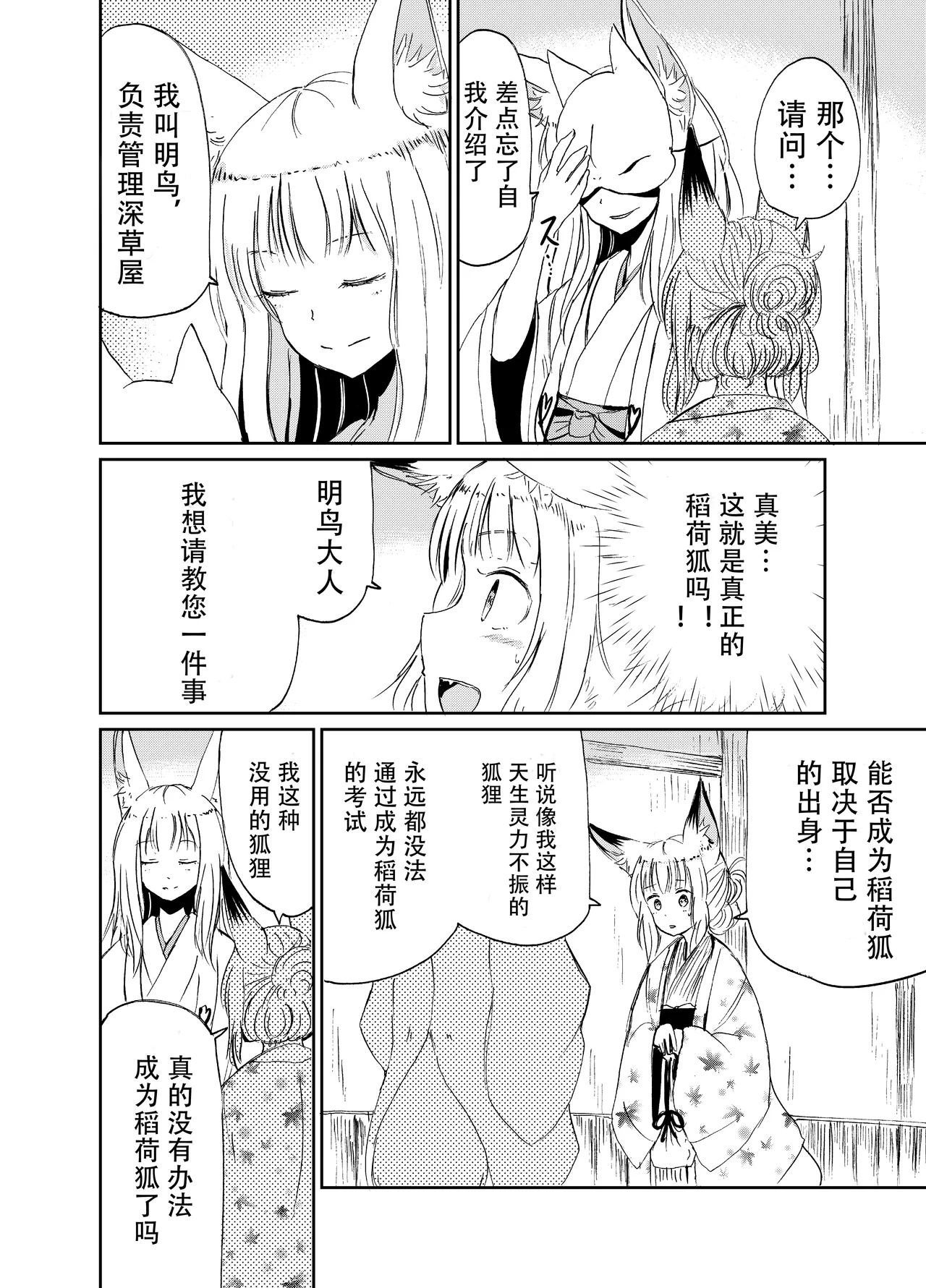 [saku个人汉化]忌み狐 第二话 Bildnummer 3