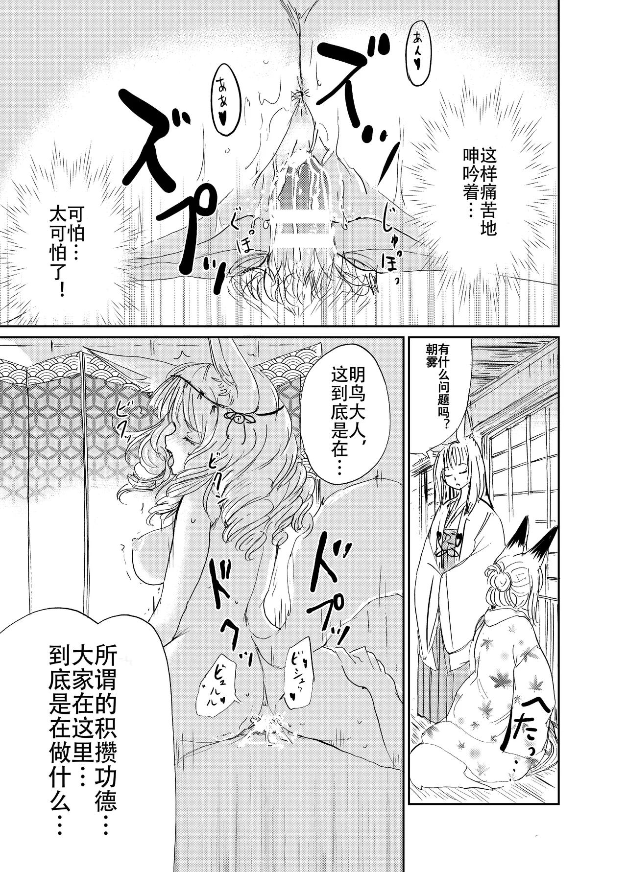 [saku个人汉化]忌み狐 第二话 Bildnummer 8