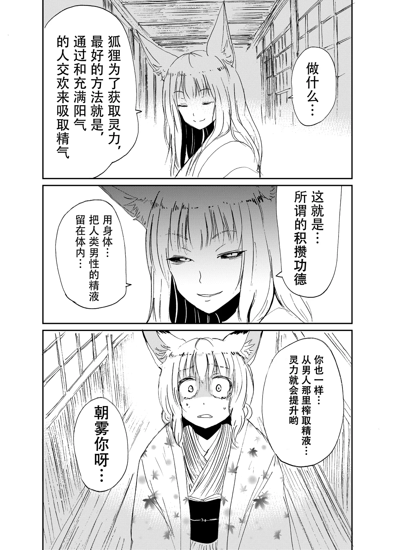 [saku个人汉化]忌み狐 第二话 Bildnummer 9