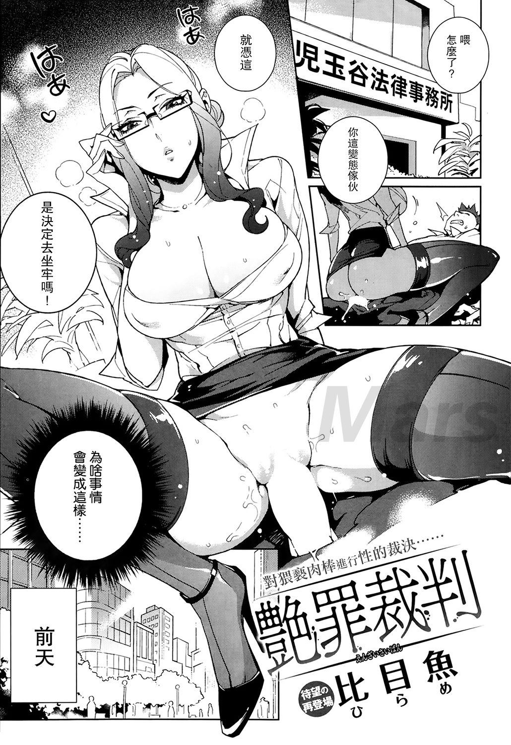 [Hirame/比目魚] Enzai Saiban  (COMIC Kairakuten BEAST 2014-02)[Chinese by Mars] image number 1