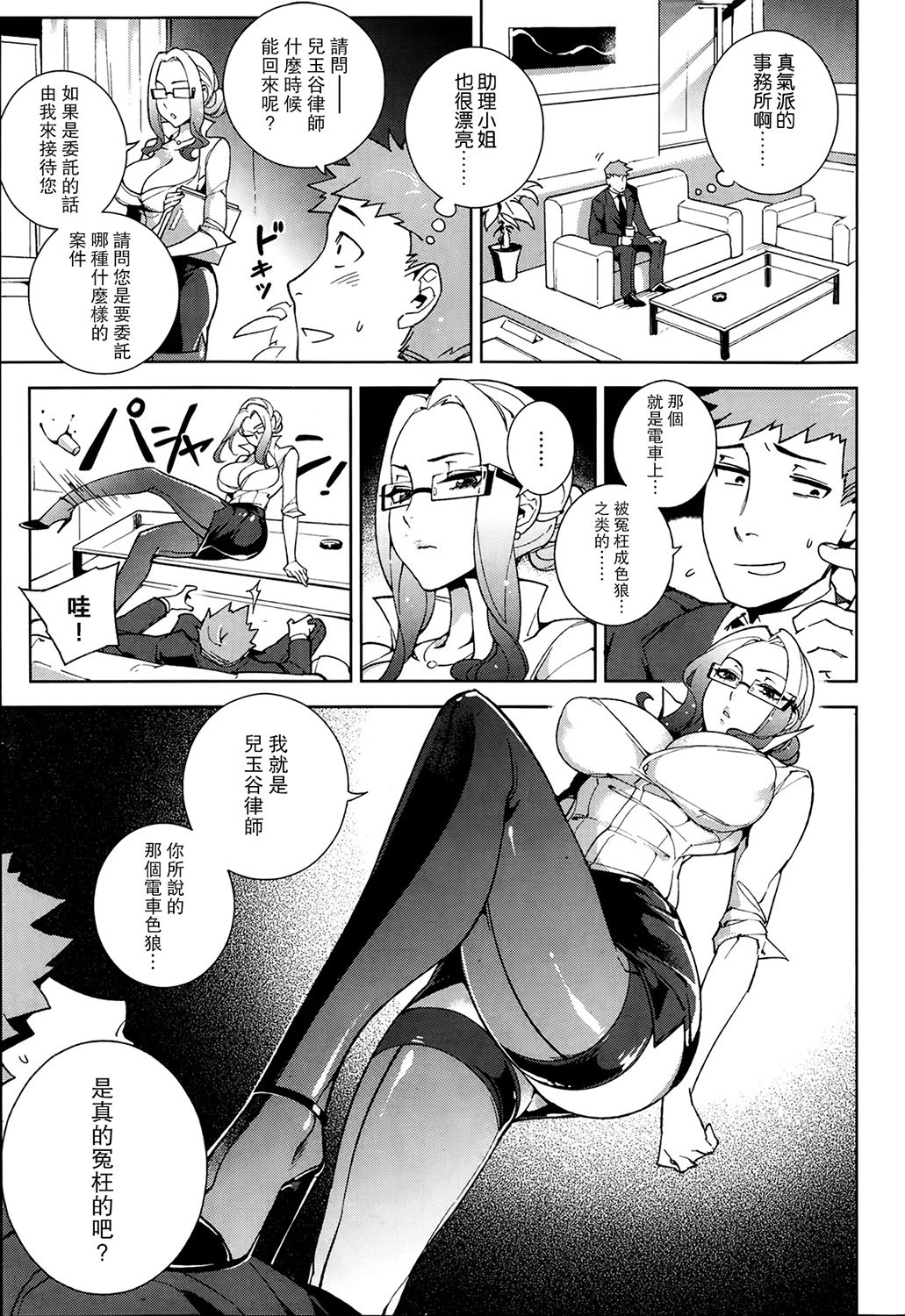 [Hirame/比目魚] Enzai Saiban  (COMIC Kairakuten BEAST 2014-02)[Chinese by Mars] image number 3
