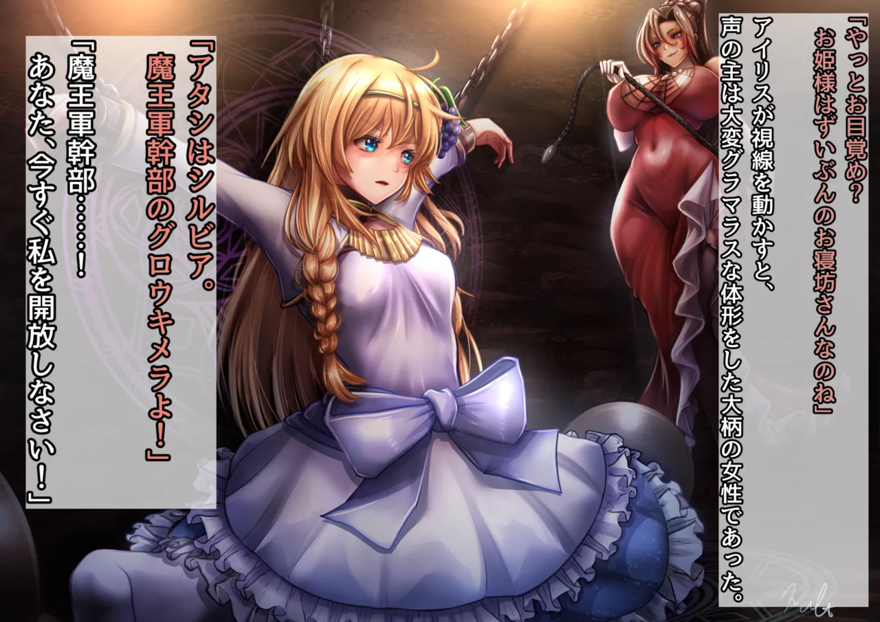 [Miyakura Halt] Incomplete Free Version (no Sylvia sex) Konosuba Iris's dignity is destroyed after she is defeated and captured numero di immagine  2