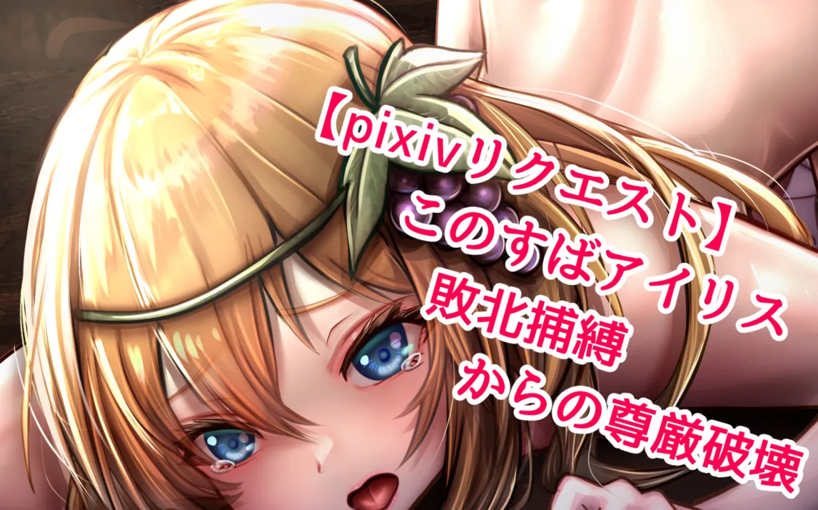 [Miyakura Halt] Incomplete Free Version (no Sylvia sex) Konosuba Iris's dignity is destroyed after she is defeated and captured numero di immagine  64