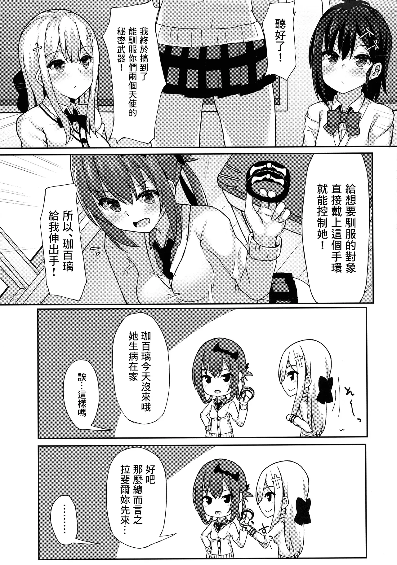 (C92) [Mizushirazu (Mizushina Minato)] Control Dropout (Gabriel DropOut) [Chinese] [Niko個人漢化] numero di immagine  3