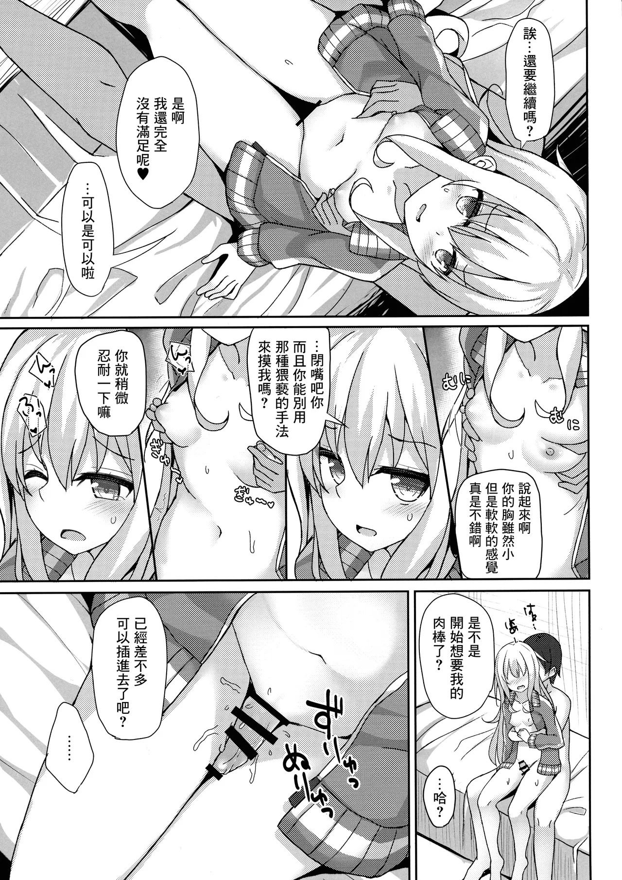 (C92) [Mizushirazu (Mizushina Minato)] Control Dropout (Gabriel DropOut) [Chinese] [Niko個人漢化] numero di immagine  7