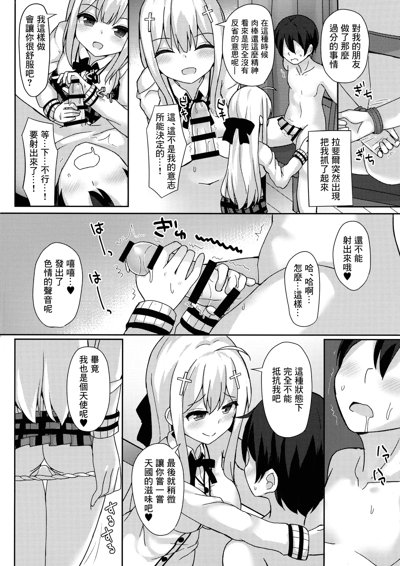 (C92) [Mizushirazu (Mizushina Minato)] Control Dropout (Gabriel DropOut) [Chinese] [Niko個人漢化] numero di immagine  20