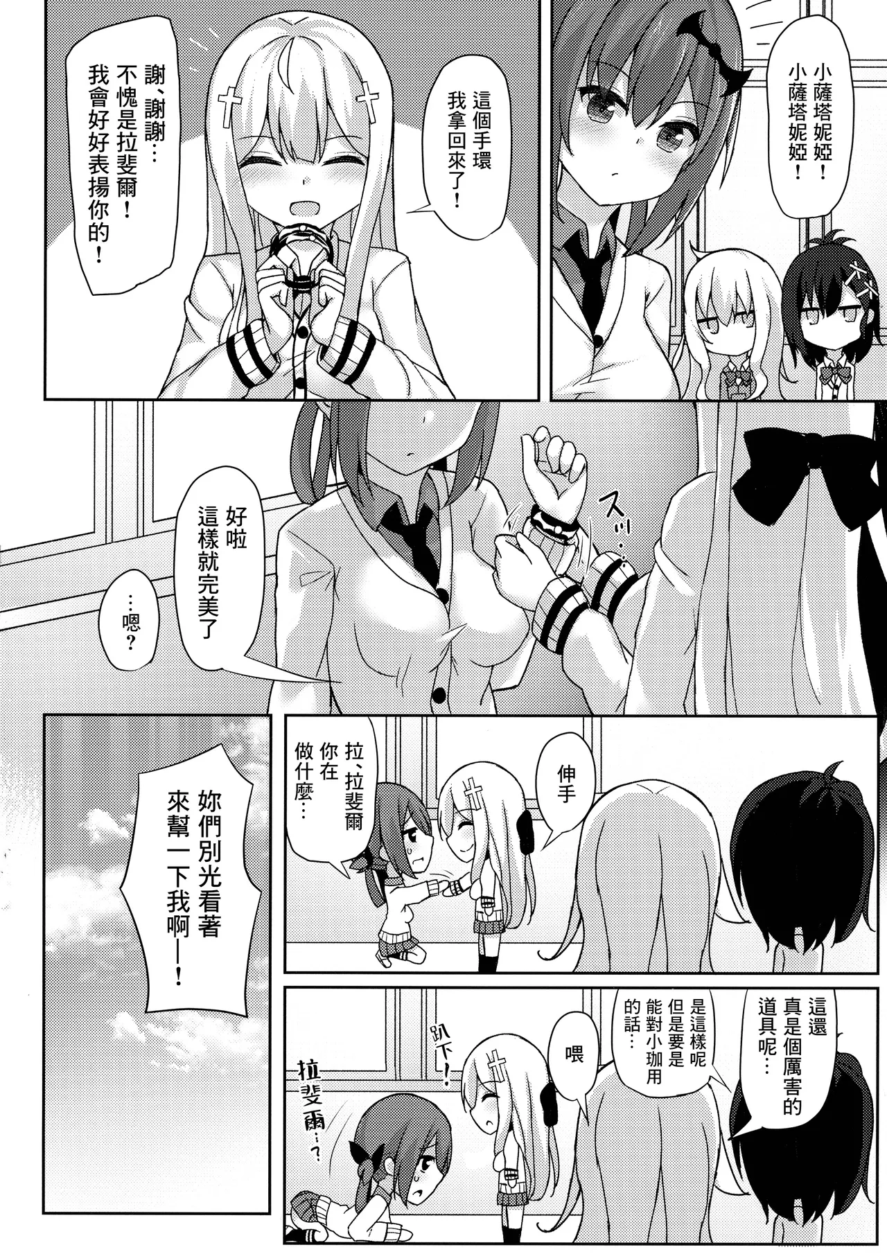 (C92) [Mizushirazu (Mizushina Minato)] Control Dropout (Gabriel DropOut) [Chinese] [Niko個人漢化] numero di immagine  22