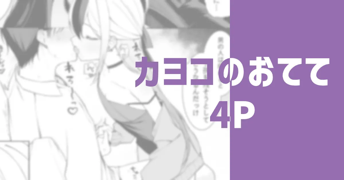 [りこぴん2000] kayoko no otete （Blue Archive）| 佳代子的小手手（碧蓝档案） [Chinese][茄某人个人汉化] première image