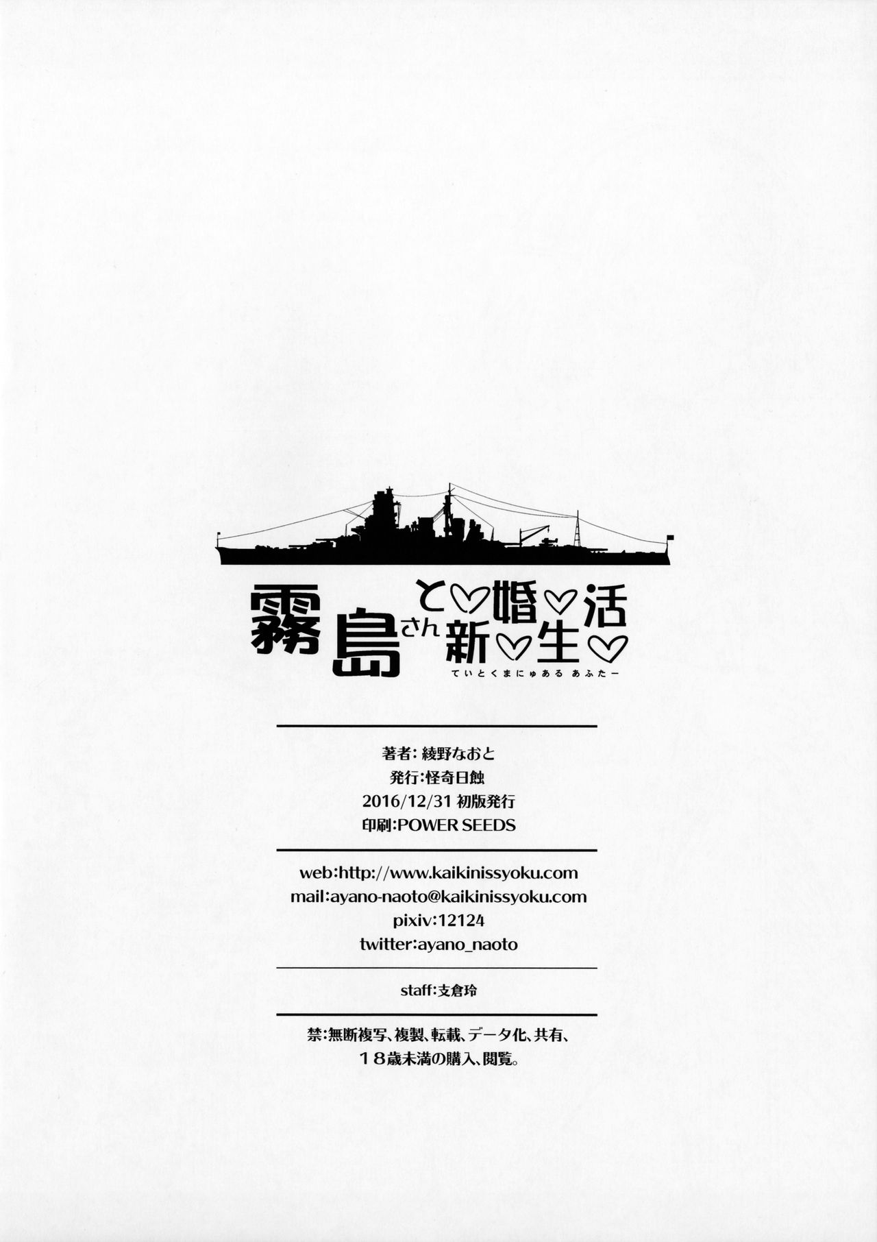 (C91) [Kaiki Nisshoku (Ayano Naoto)] Kirishima-san to Shinkon Seikatsu - Teitoku Manual After (Kantai Collection -KanColle-) [Portuguese-BR] (DiegoVPR) 21eme image