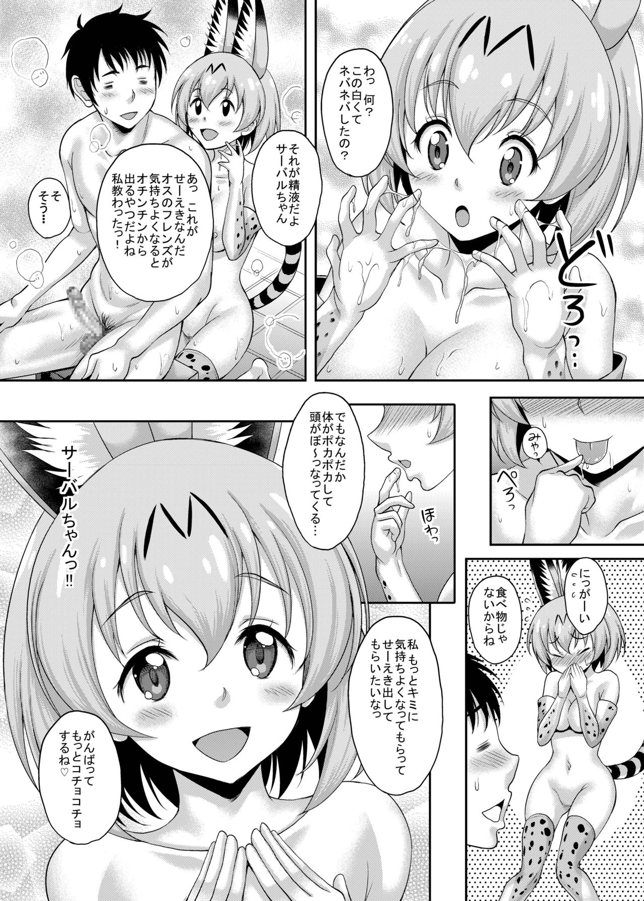 [Studio Aruta (Kusui Aruta)] Friends ga Iru Fuuzoku ga Arutte Hontou desu ka? Sugoi! Kimi wa Koubi ga Tokui na Friends Nanda ne! Hen (Kemono Friends) [Digital] Bildnummer 6