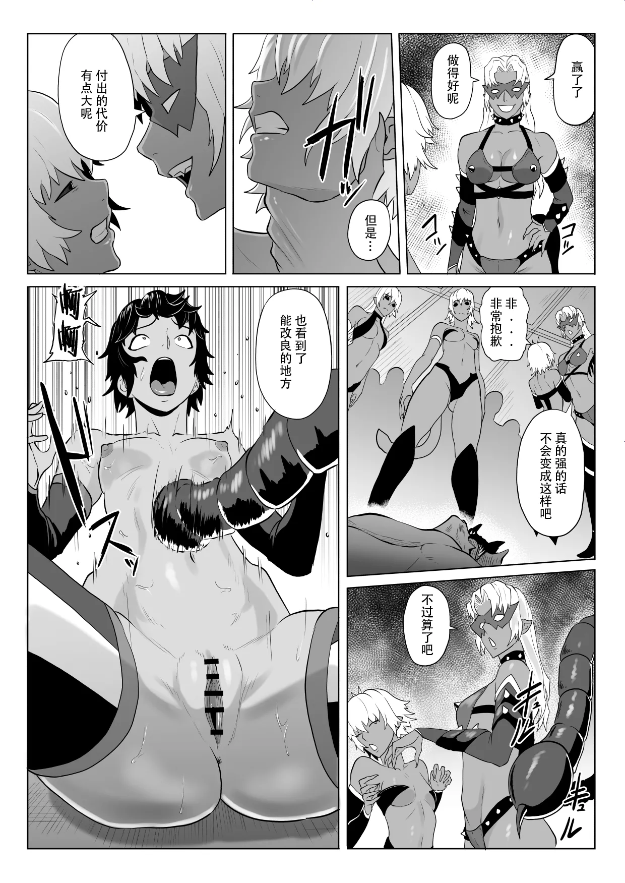 [Haru Tanuki-ya] Touma Butai Rokka no Sentou Kiroku Moudoku no Sasori 4 ~Nikutai Kaizou to Energy Drain~ [Chinese] [胸垫x靴下联合汉化] imagen número 21