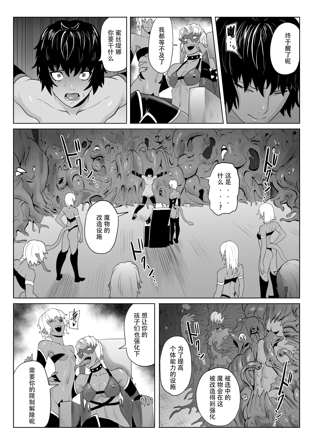 [Haru Tanuki-ya] Touma Butai Rokka no Sentou Kiroku Moudoku no Sasori 4 ~Nikutai Kaizou to Energy Drain~ [Chinese] [胸垫x靴下联合汉化] imagen número 23