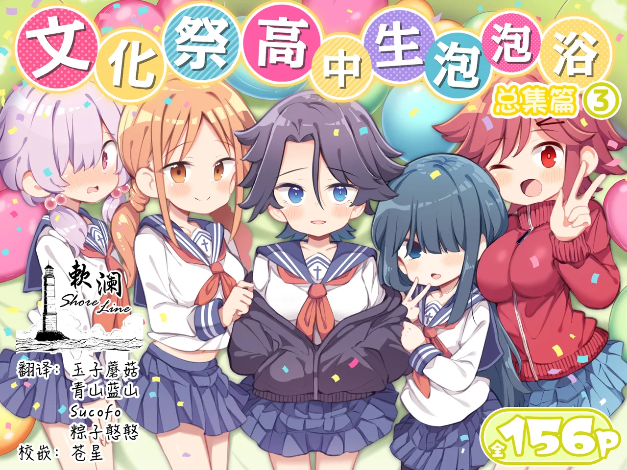[Poison Gray (Matsuriuta)] Bunkasai Soapland 3 | 文化祭高中生泡泡浴3 [Chinese] [欶澜汉化组] [Digital] numero di immagine  1