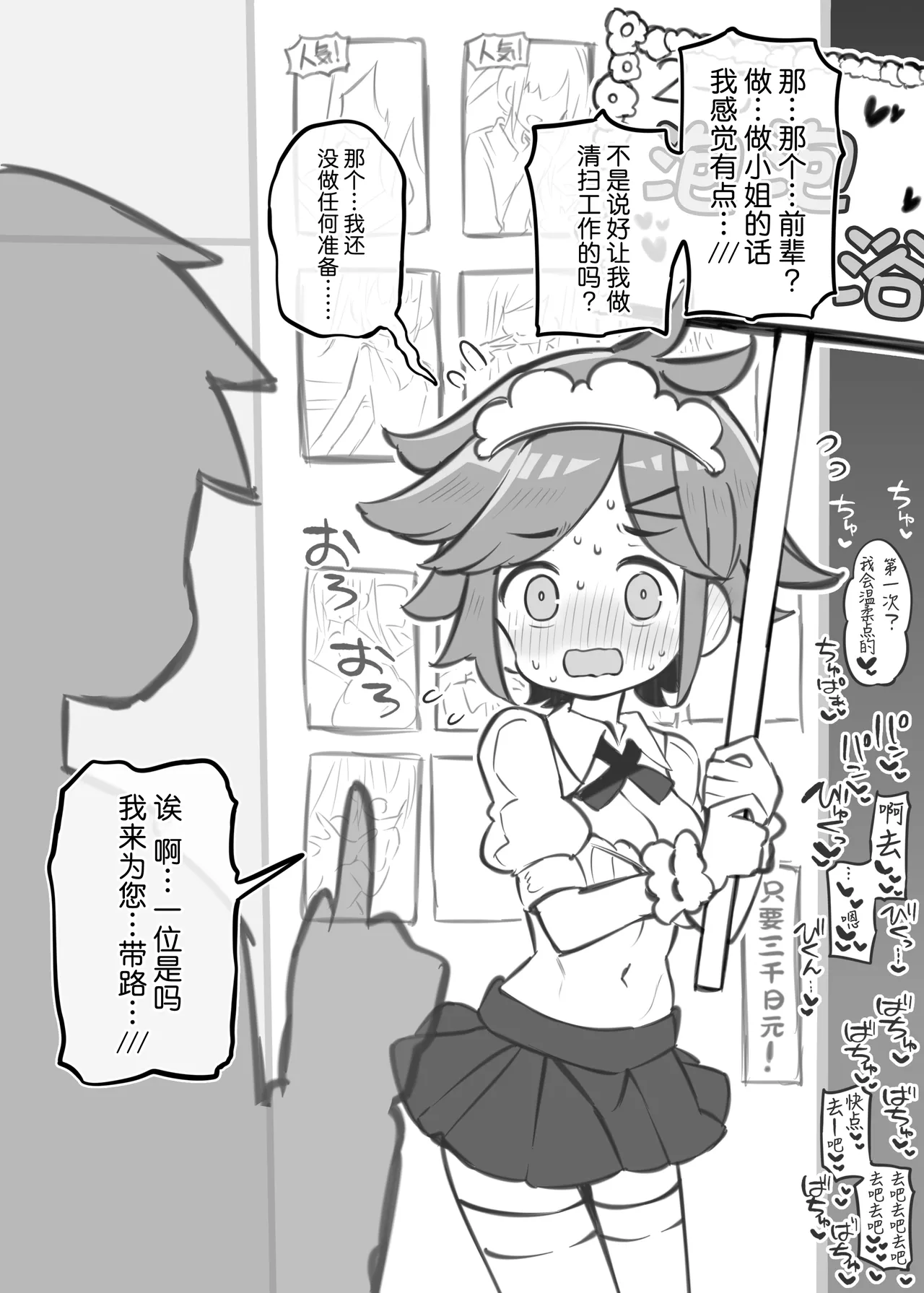 [Poison Gray (Matsuriuta)] Bunkasai Soapland 3 | 文化祭高中生泡泡浴3 [Chinese] [欶澜汉化组] [Digital] numero di immagine  30