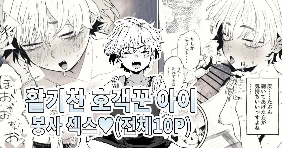 [Toku] Masaka Jibun ga Seinotaishou ninarutowa Omoutteinakatta Kyakuhiki Genki kko chan numero di immagine  1