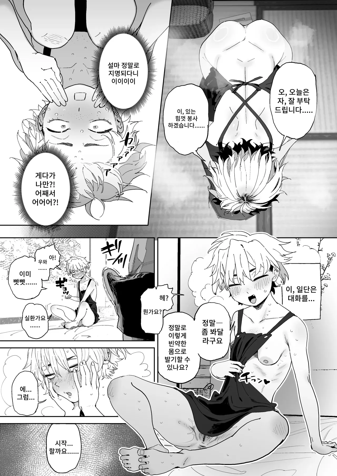 [Toku] Masaka Jibun ga Seinotaishou ninarutowa Omoutteinakatta Kyakuhiki Genki kko chan numero di immagine  4