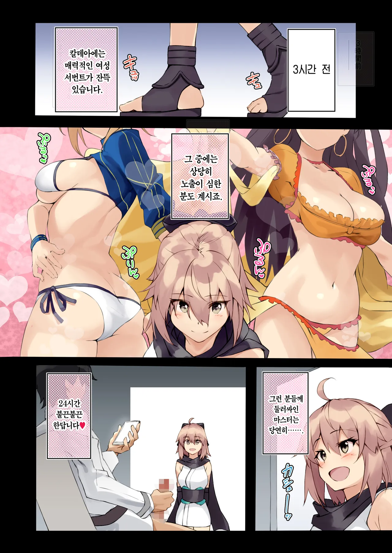 [Syunichi Kansuu (Syunichi)] Chaldea Seikatsu Saikou desu -Maryoku Kyoukyu Matome Bon- | 칼데아의 성생활은 최고예요 (Fate/Grand Order) [Korean] [Team Edge] [Digital] 画像番号 17