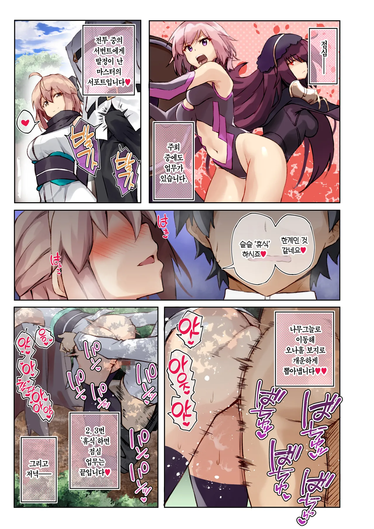 [Syunichi Kansuu (Syunichi)] Chaldea Seikatsu Saikou desu -Maryoku Kyoukyu Matome Bon- | 칼데아의 성생활은 최고예요 (Fate/Grand Order) [Korean] [Team Edge] [Digital] 画像番号 28