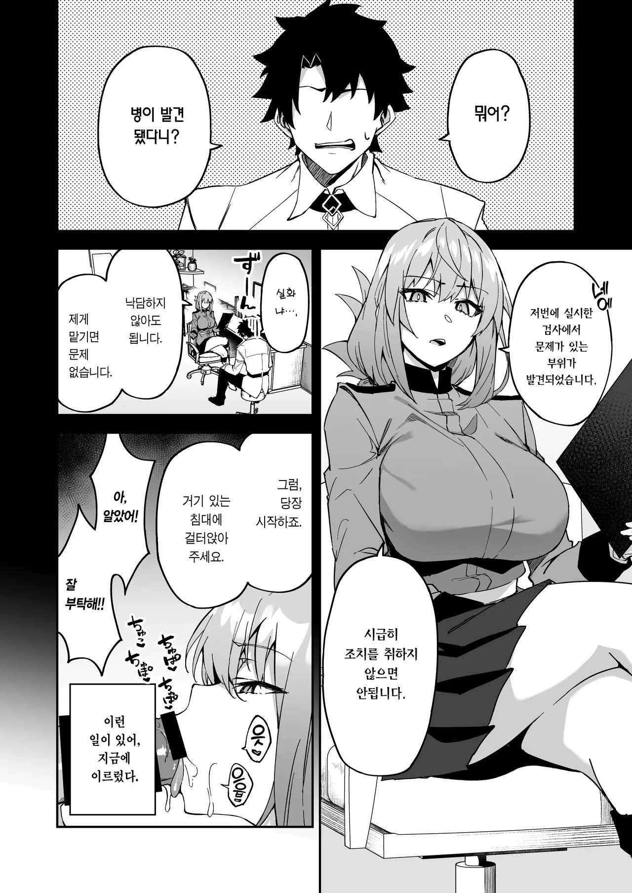 [Syunichi Kansuu (Syunichi)] Chaldea Seikatsu Saikou desu -Maryoku Kyoukyu Matome Bon- | 칼데아의 성생활은 최고예요 (Fate/Grand Order) [Korean] [Team Edge] [Digital] 画像番号 39