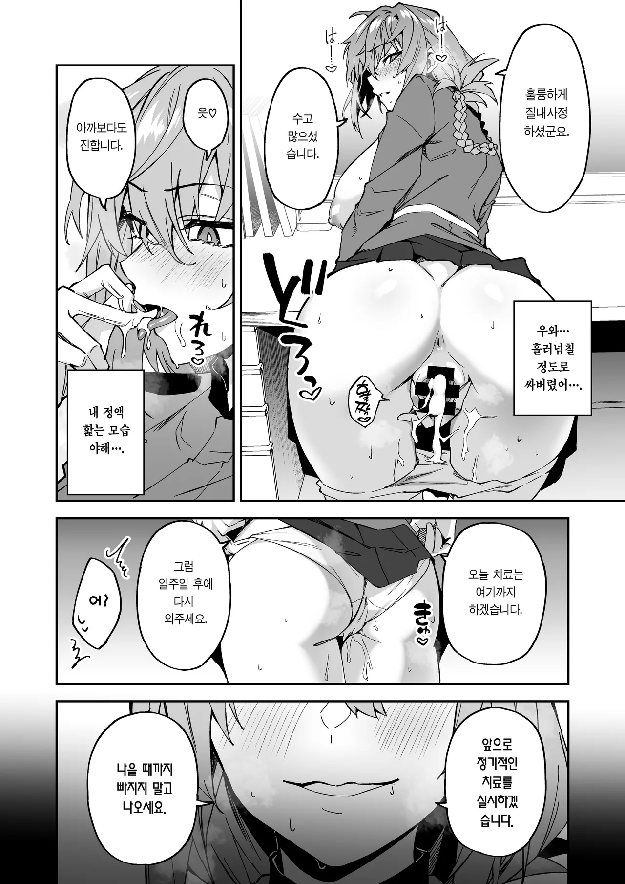 [Syunichi Kansuu (Syunichi)] Chaldea Seikatsu Saikou desu -Maryoku Kyoukyu Matome Bon- | 칼데아의 성생활은 최고예요 (Fate/Grand Order) [Korean] [Team Edge] [Digital] 画像番号 49