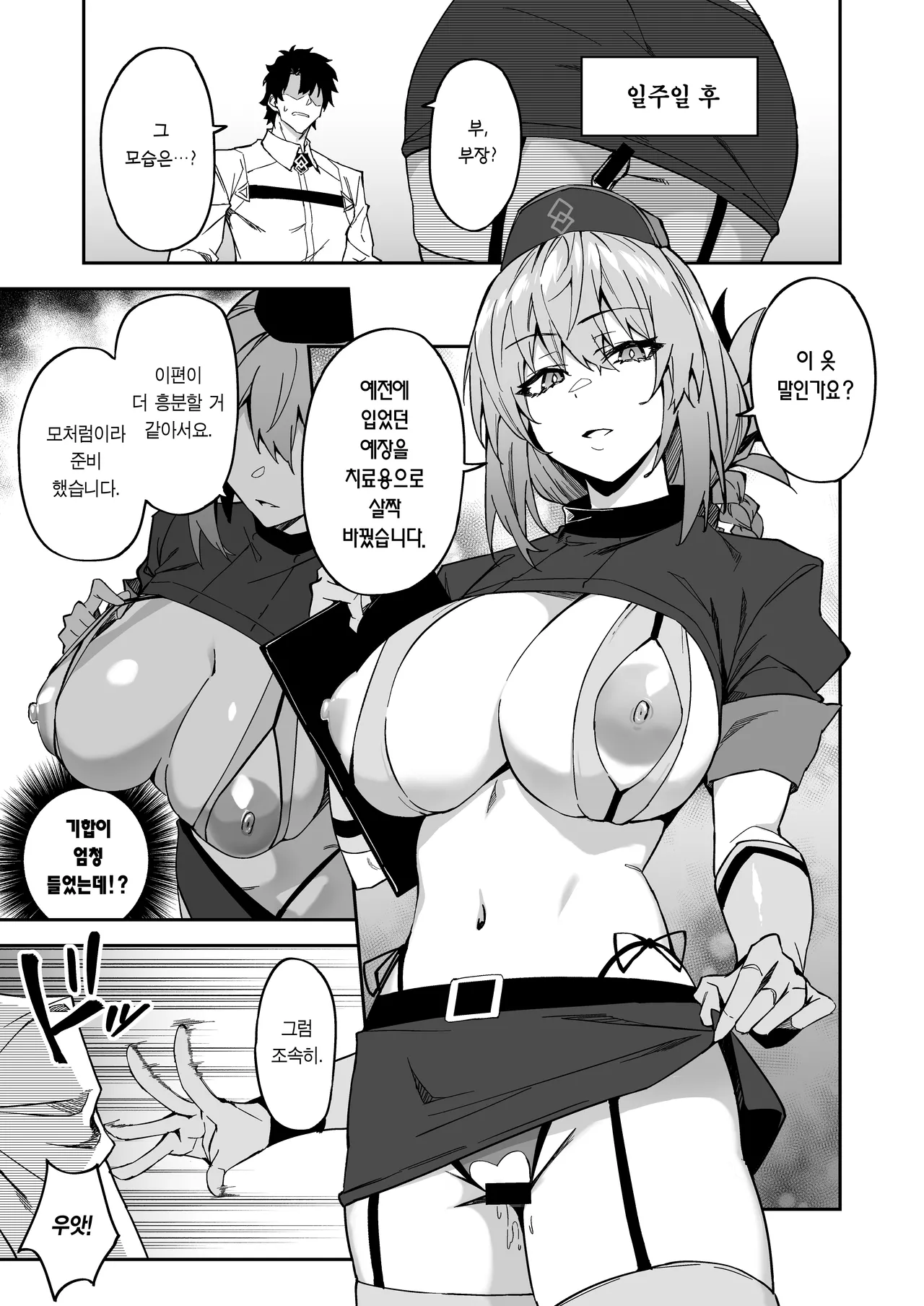 [Syunichi Kansuu (Syunichi)] Chaldea Seikatsu Saikou desu -Maryoku Kyoukyu Matome Bon- | 칼데아의 성생활은 최고예요 (Fate/Grand Order) [Korean] [Team Edge] [Digital] 画像番号 50