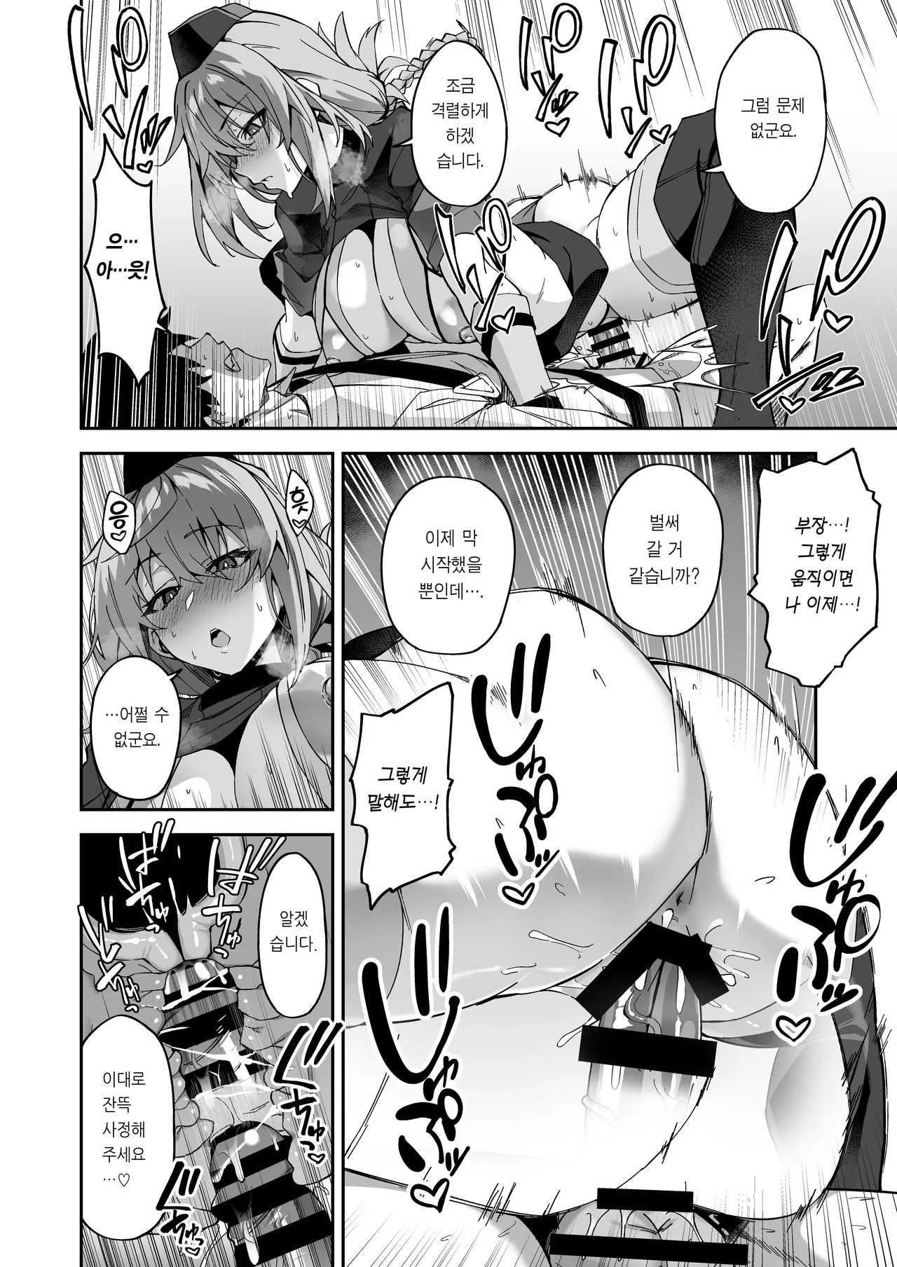 [Syunichi Kansuu (Syunichi)] Chaldea Seikatsu Saikou desu -Maryoku Kyoukyu Matome Bon- | 칼데아의 성생활은 최고예요 (Fate/Grand Order) [Korean] [Team Edge] [Digital] 画像番号 53