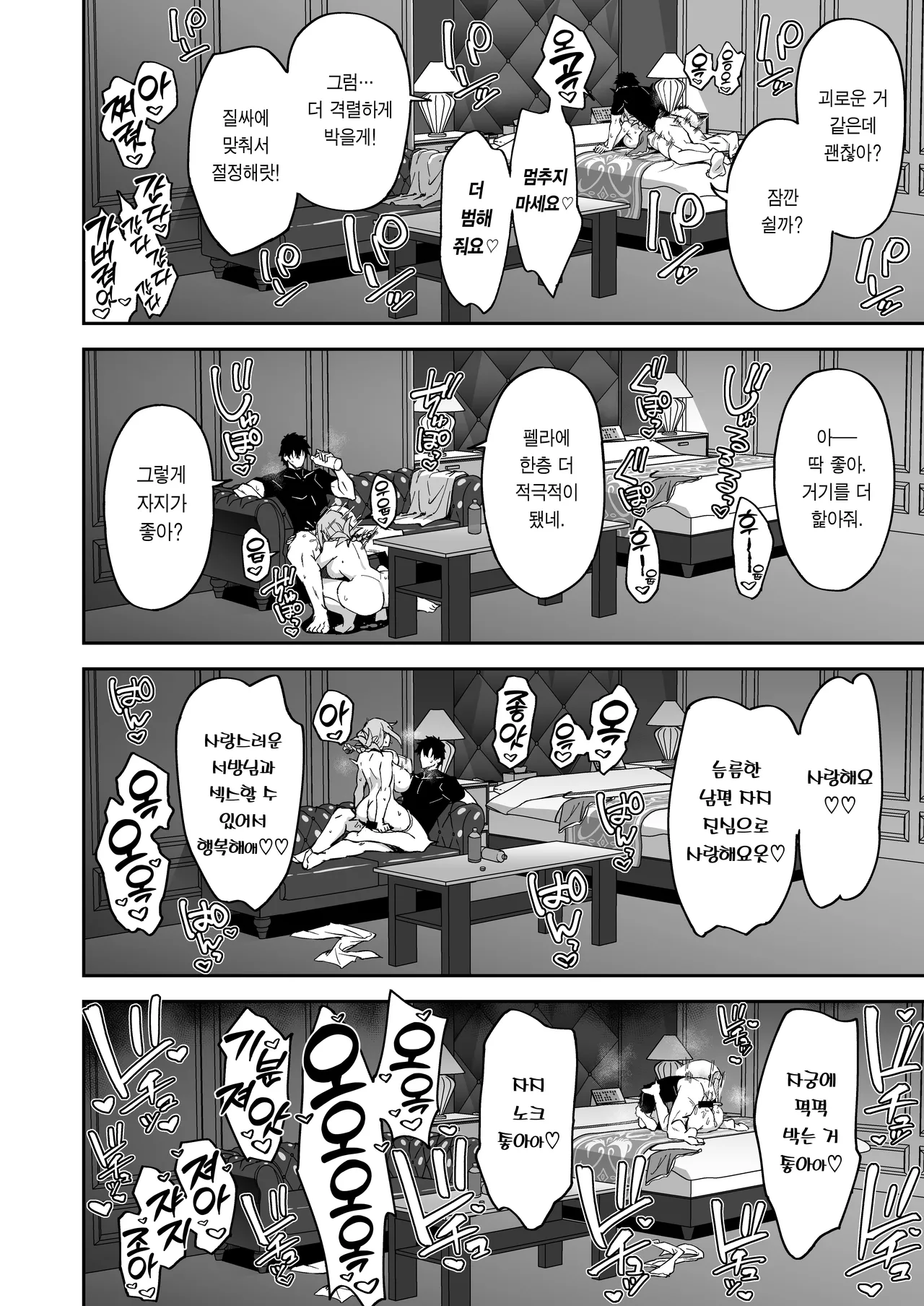 [Syunichi Kansuu (Syunichi)] Chaldea Seikatsu Saikou desu -Maryoku Kyoukyu Matome Bon- | 칼데아의 성생활은 최고예요 (Fate/Grand Order) [Korean] [Team Edge] [Digital] 画像番号 65