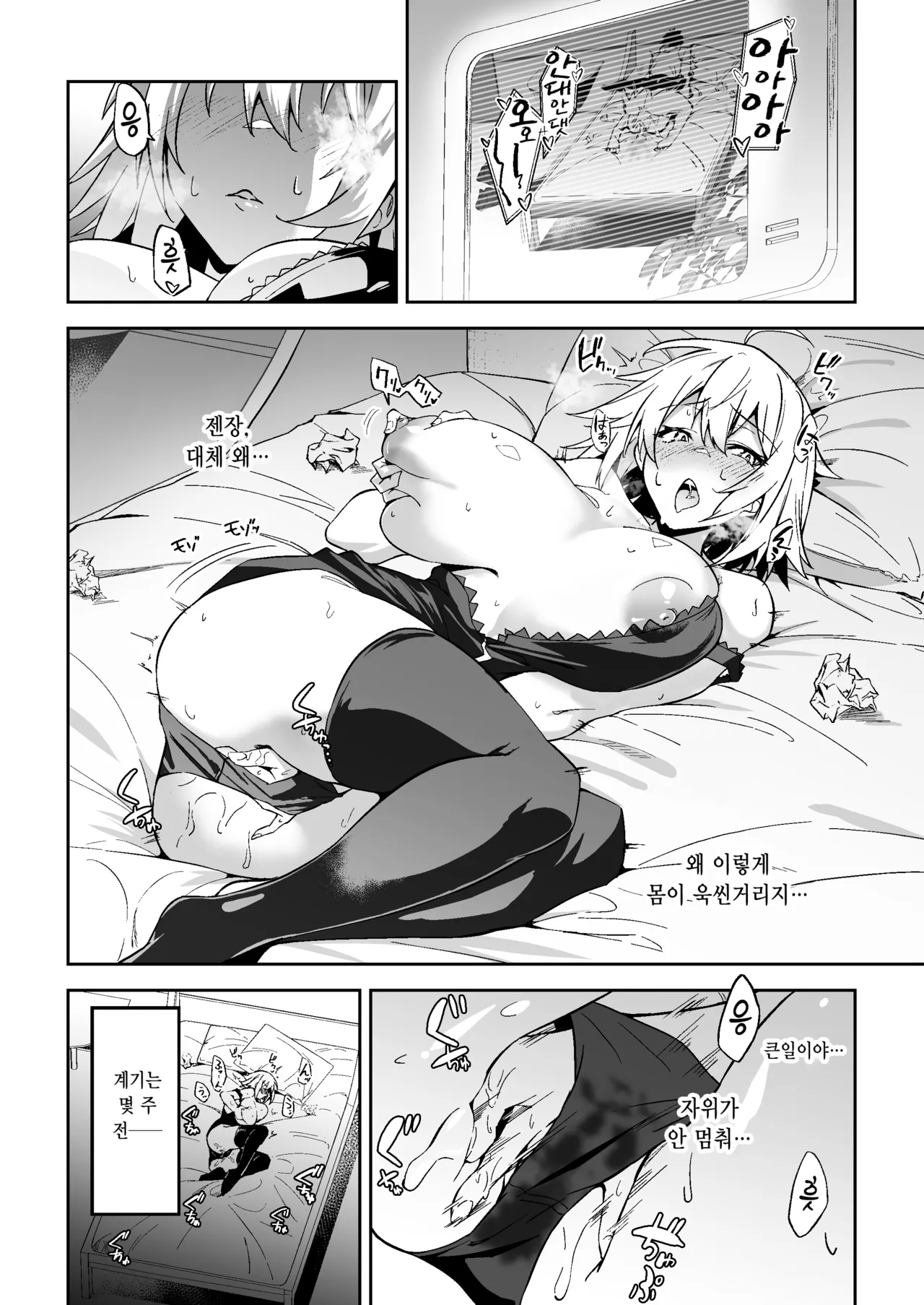 [Syunichi Kansuu (Syunichi)] Chaldea Seikatsu Saikou desu -Maryoku Kyoukyu Matome Bon- | 칼데아의 성생활은 최고예요 (Fate/Grand Order) [Korean] [Team Edge] [Digital] 画像番号 81