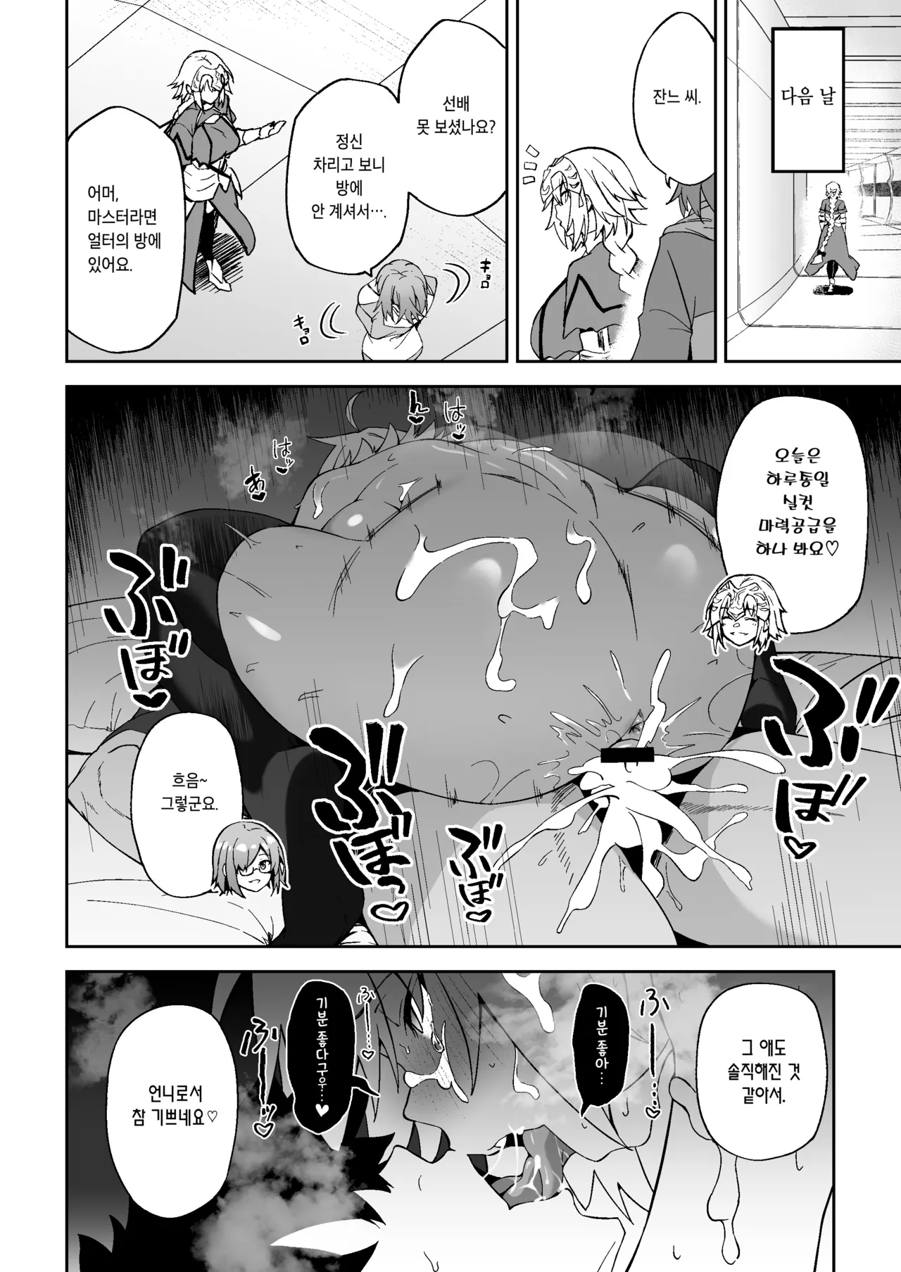 [Syunichi Kansuu (Syunichi)] Chaldea Seikatsu Saikou desu -Maryoku Kyoukyu Matome Bon- | 칼데아의 성생활은 최고예요 (Fate/Grand Order) [Korean] [Team Edge] [Digital] 画像番号 105