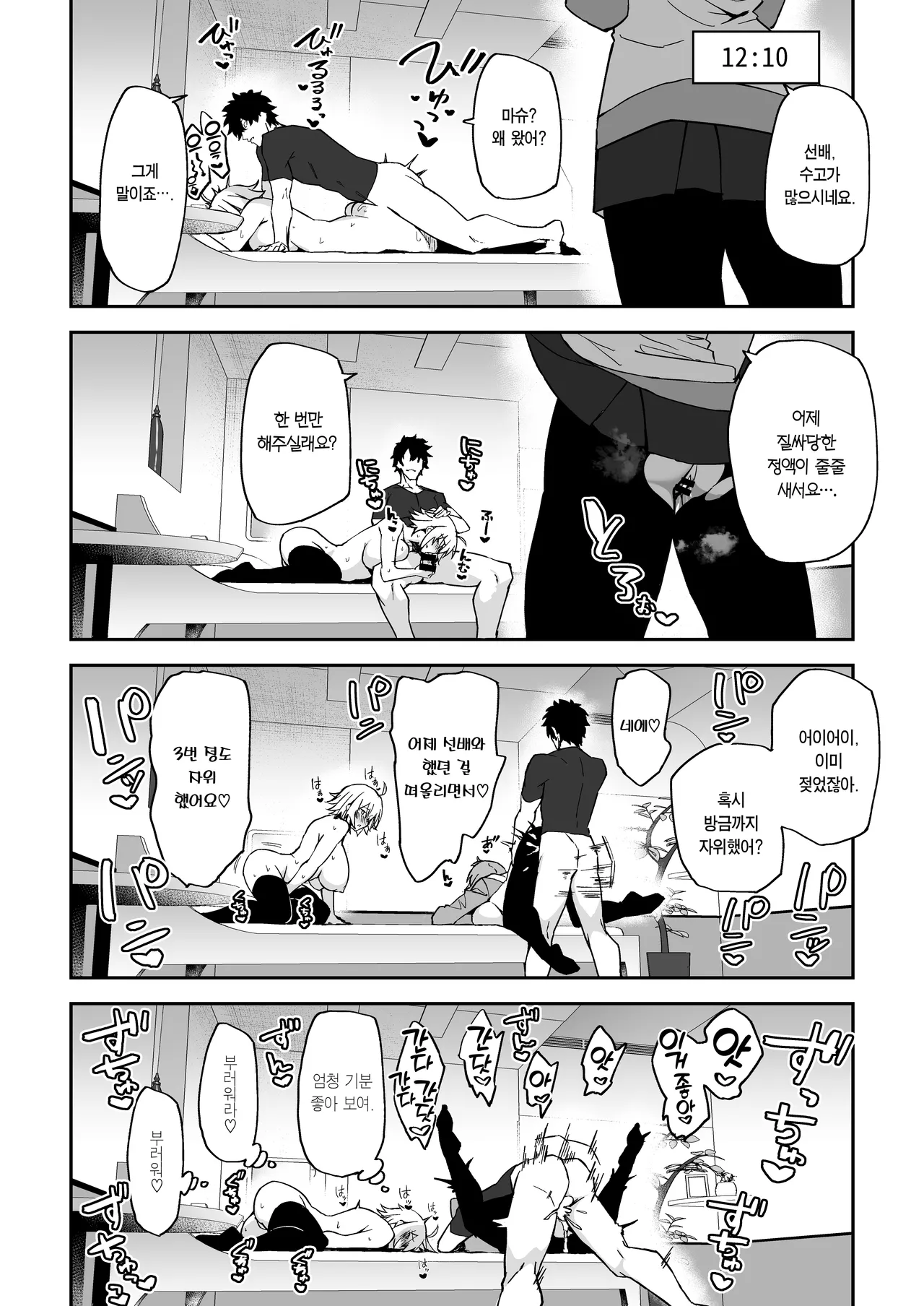 [Syunichi Kansuu (Syunichi)] Chaldea Seikatsu Saikou desu -Maryoku Kyoukyu Matome Bon- | 칼데아의 성생활은 최고예요 (Fate/Grand Order) [Korean] [Team Edge] [Digital] 画像番号 109