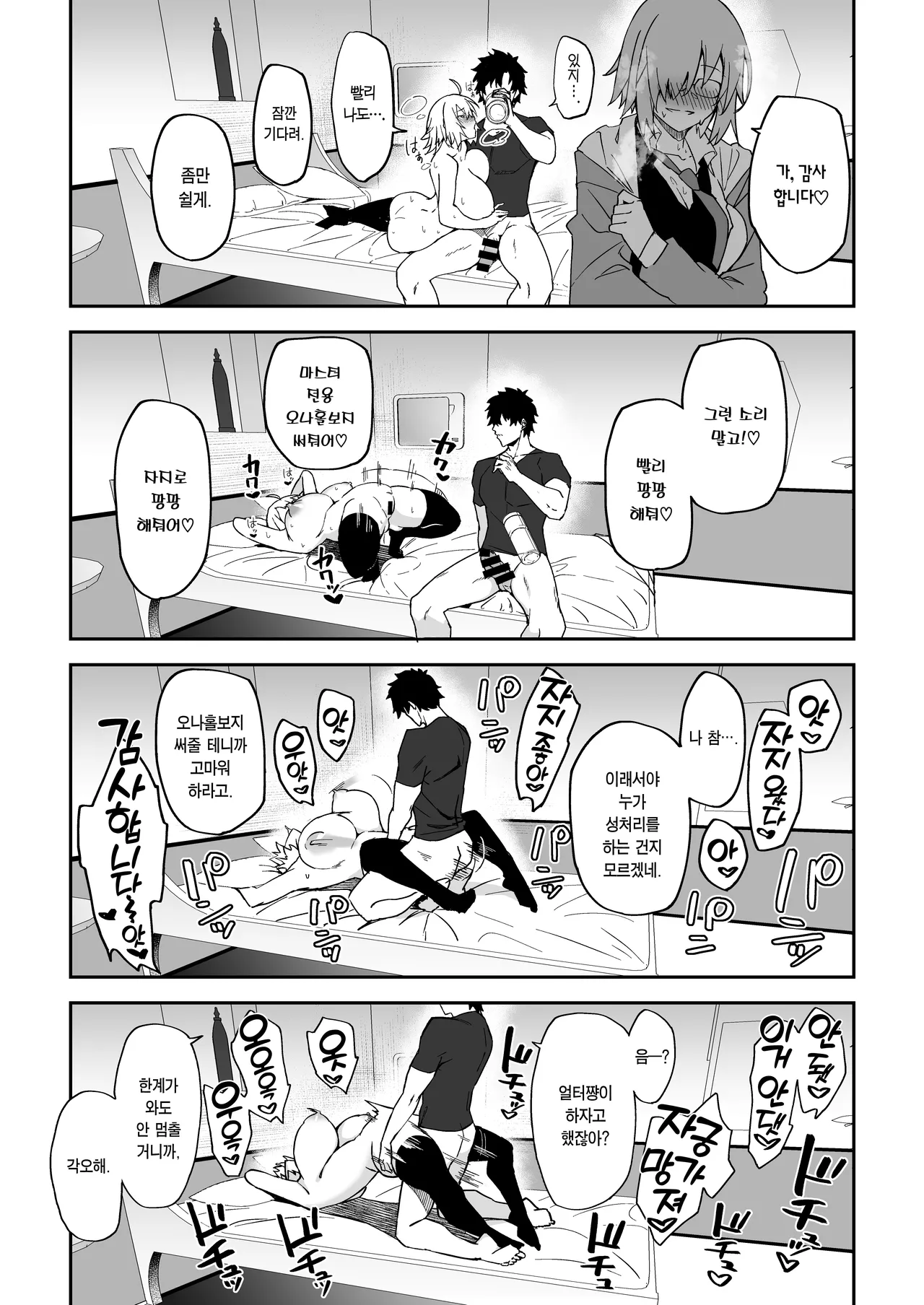 [Syunichi Kansuu (Syunichi)] Chaldea Seikatsu Saikou desu -Maryoku Kyoukyu Matome Bon- | 칼데아의 성생활은 최고예요 (Fate/Grand Order) [Korean] [Team Edge] [Digital] 画像番号 110