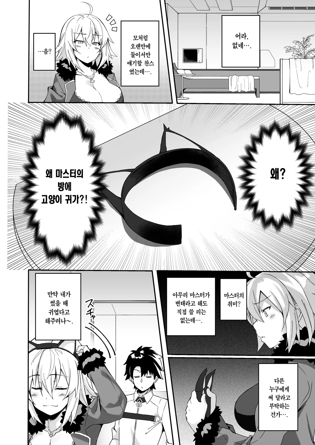 [Syunichi Kansuu (Syunichi)] Chaldea Seikatsu Saikou desu -Maryoku Kyoukyu Matome Bon- | 칼데아의 성생활은 최고예요 (Fate/Grand Order) [Korean] [Team Edge] [Digital] 画像番号 117