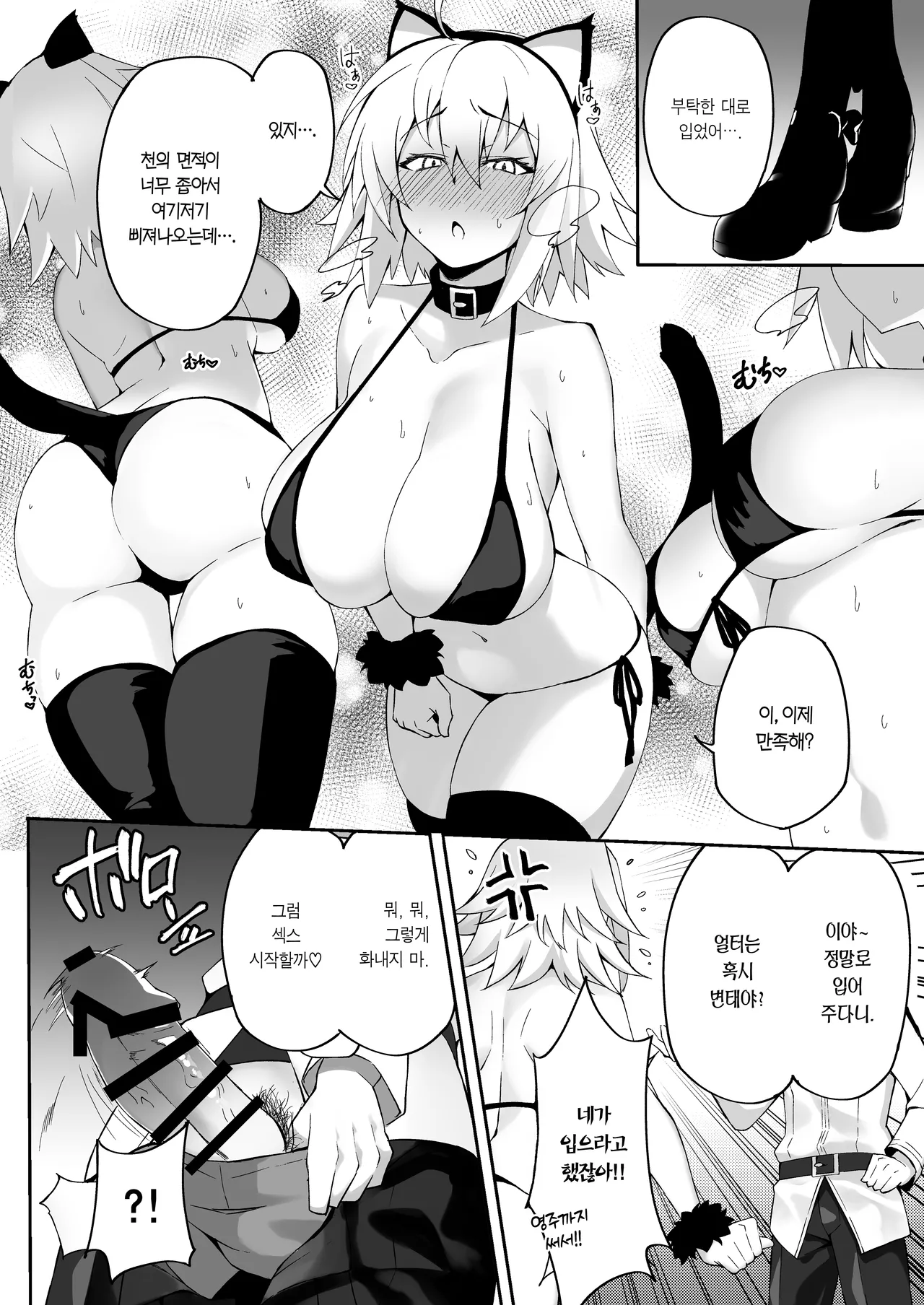[Syunichi Kansuu (Syunichi)] Chaldea Seikatsu Saikou desu -Maryoku Kyoukyu Matome Bon- | 칼데아의 성생활은 최고예요 (Fate/Grand Order) [Korean] [Team Edge] [Digital] 画像番号 119