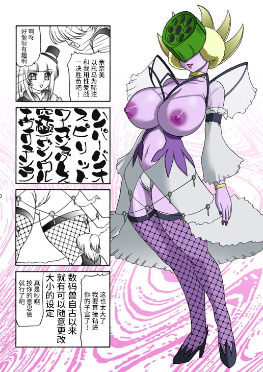 [Glamour Works] Dai Mon Dai Digital (Digimon Savers) [Chinese] [不咕鸟汉化组] Bildnummer 19