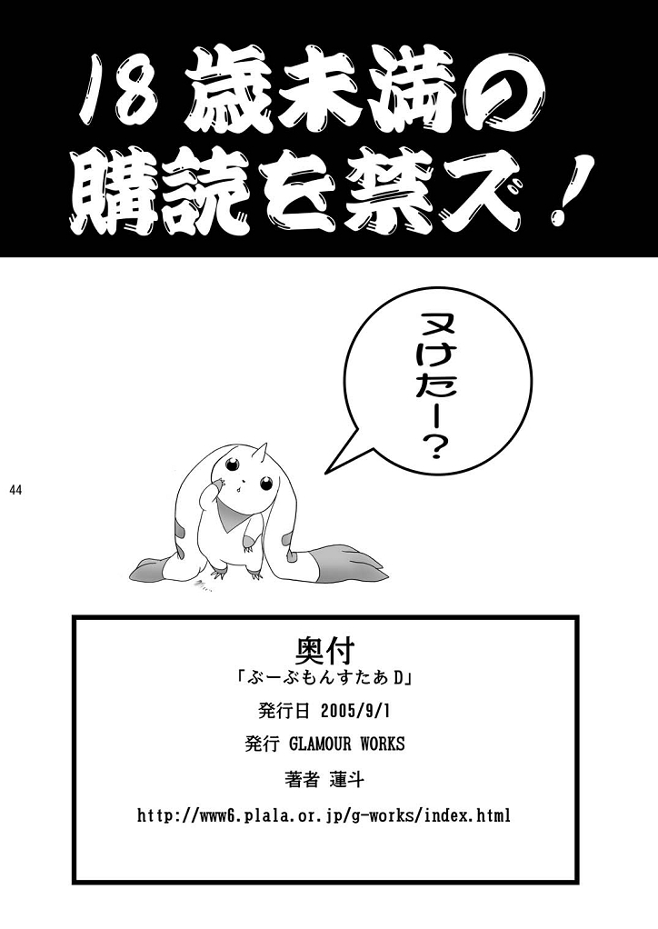 [Glamour Works] Dai Mon Dai Digital (Digimon Savers) [Chinese] [不咕鸟汉化组] Bildnummer 82