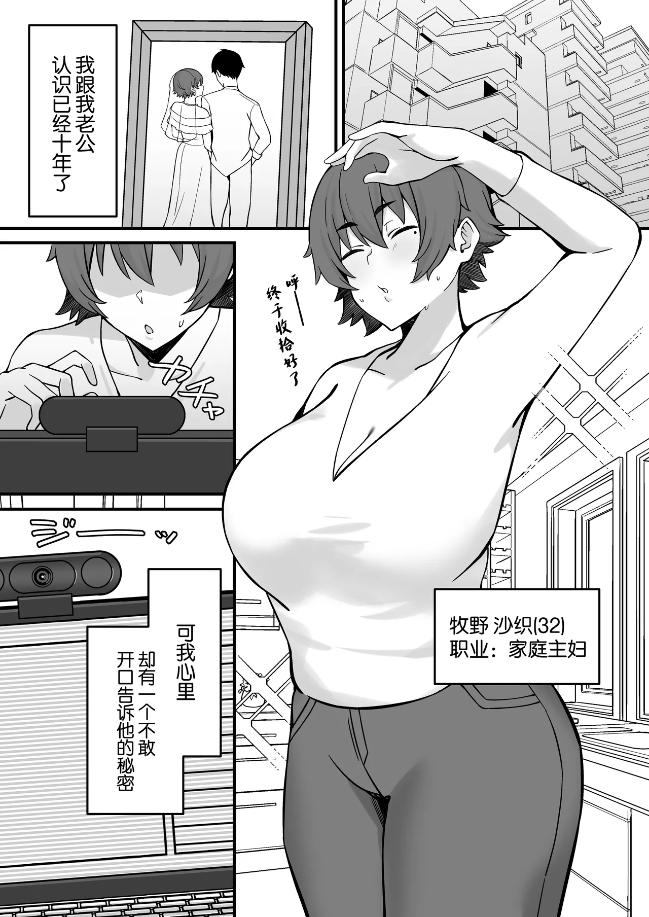 [Pill Kusa Honpo (Pill Kusu)] Hitozuma Ero Haishinsha-san Otto no Joshi ni Mibareshite Kyosei Kokai SEX Kami Hoso [Chinese] numero di immagine  2