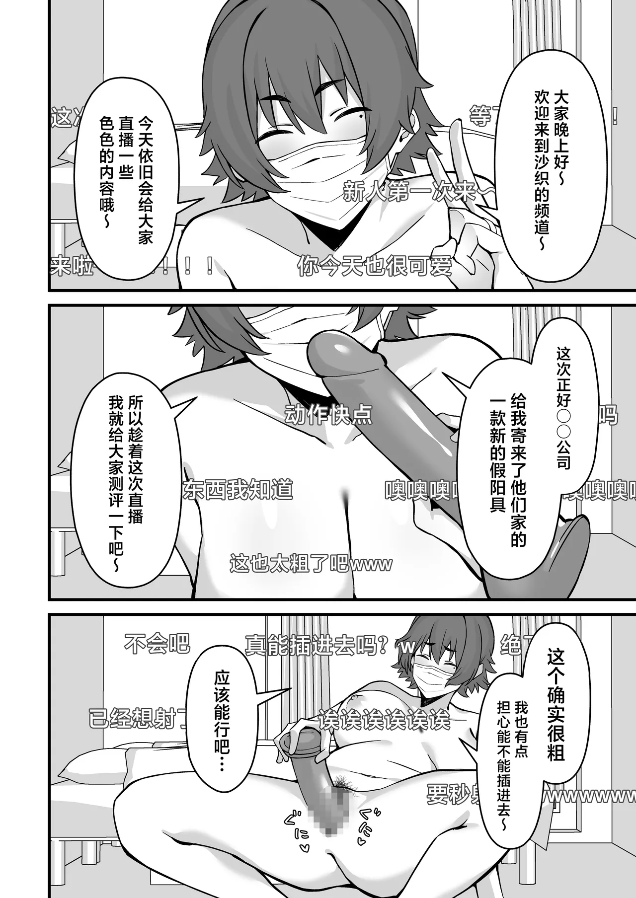 [Pill Kusa Honpo (Pill Kusu)] Hitozuma Ero Haishinsha-san Otto no Joshi ni Mibareshite Kyosei Kokai SEX Kami Hoso [Chinese] numero di immagine  3